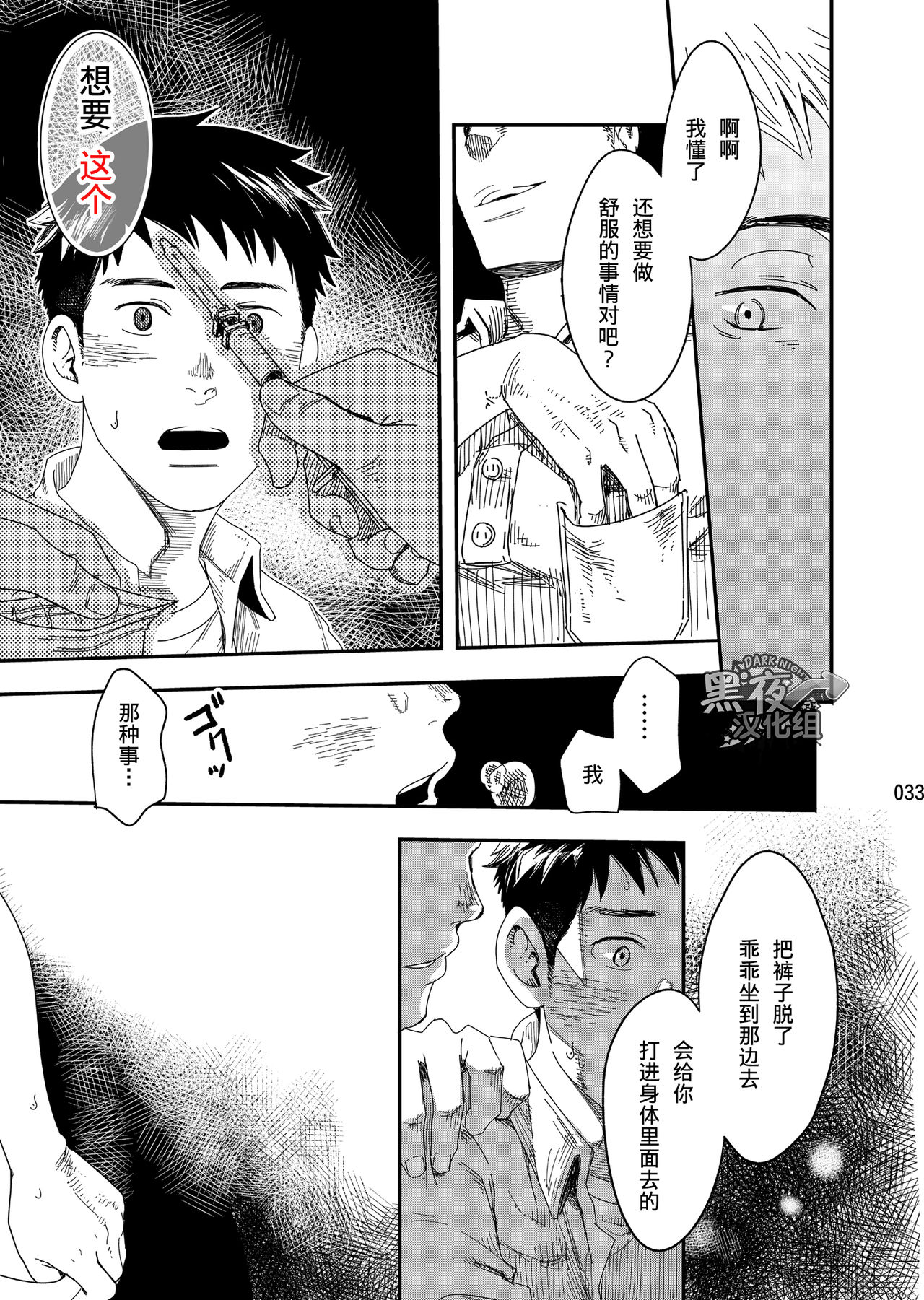 (C90) [■BOX■ (つくも号)] 落花 [中国翻訳]