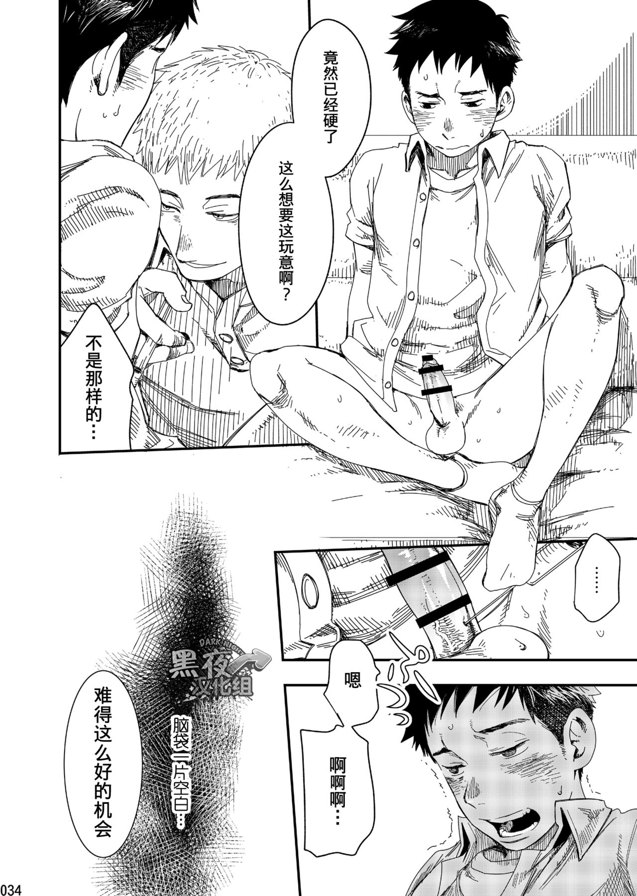 (C90) [■BOX■ (つくも号)] 落花 [中国翻訳]