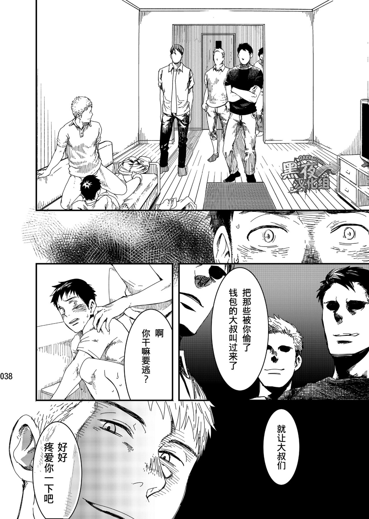 (C90) [■BOX■ (つくも号)] 落花 [中国翻訳]