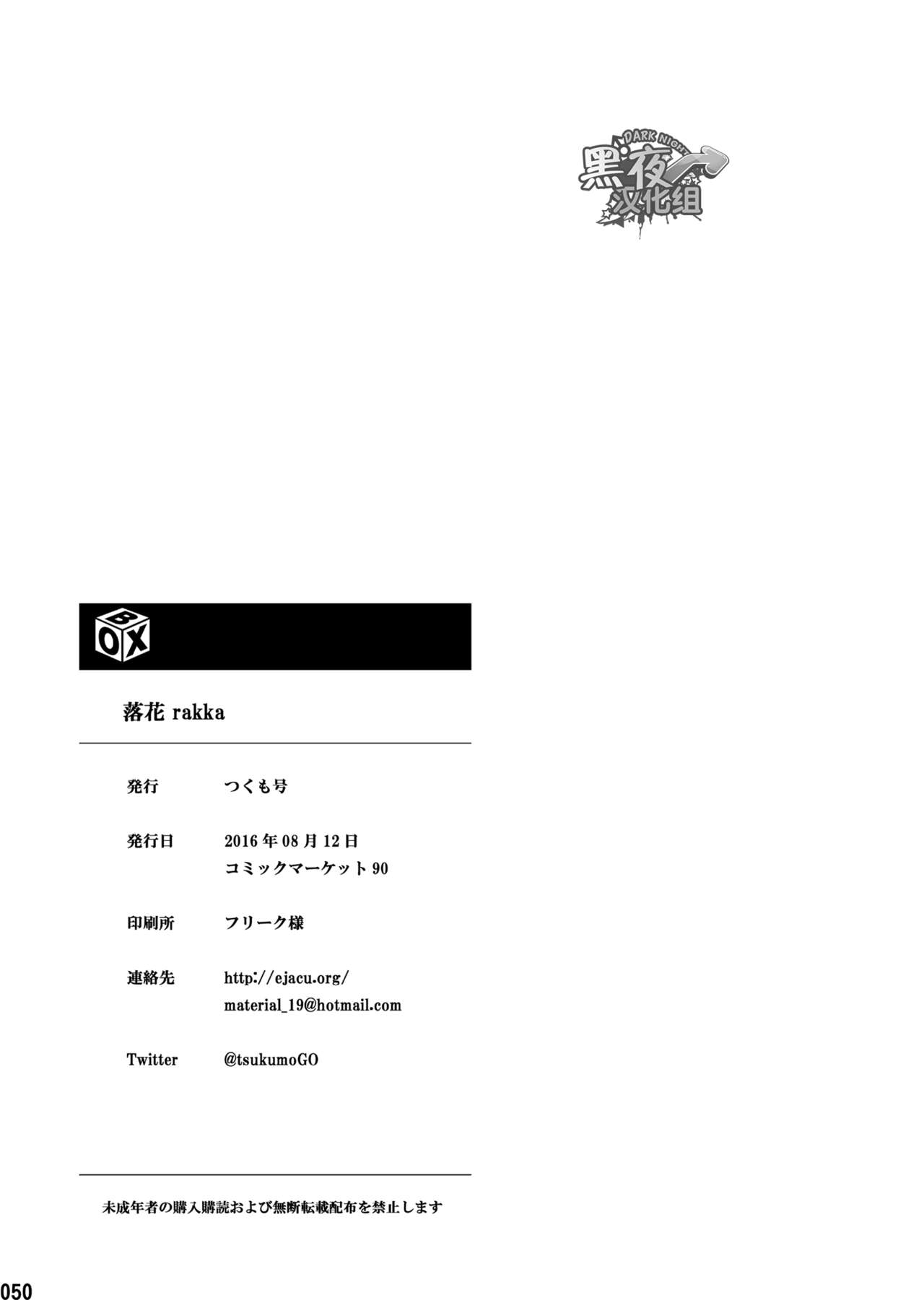 (C90) [■BOX■ (つくも号)] 落花 [中国翻訳]