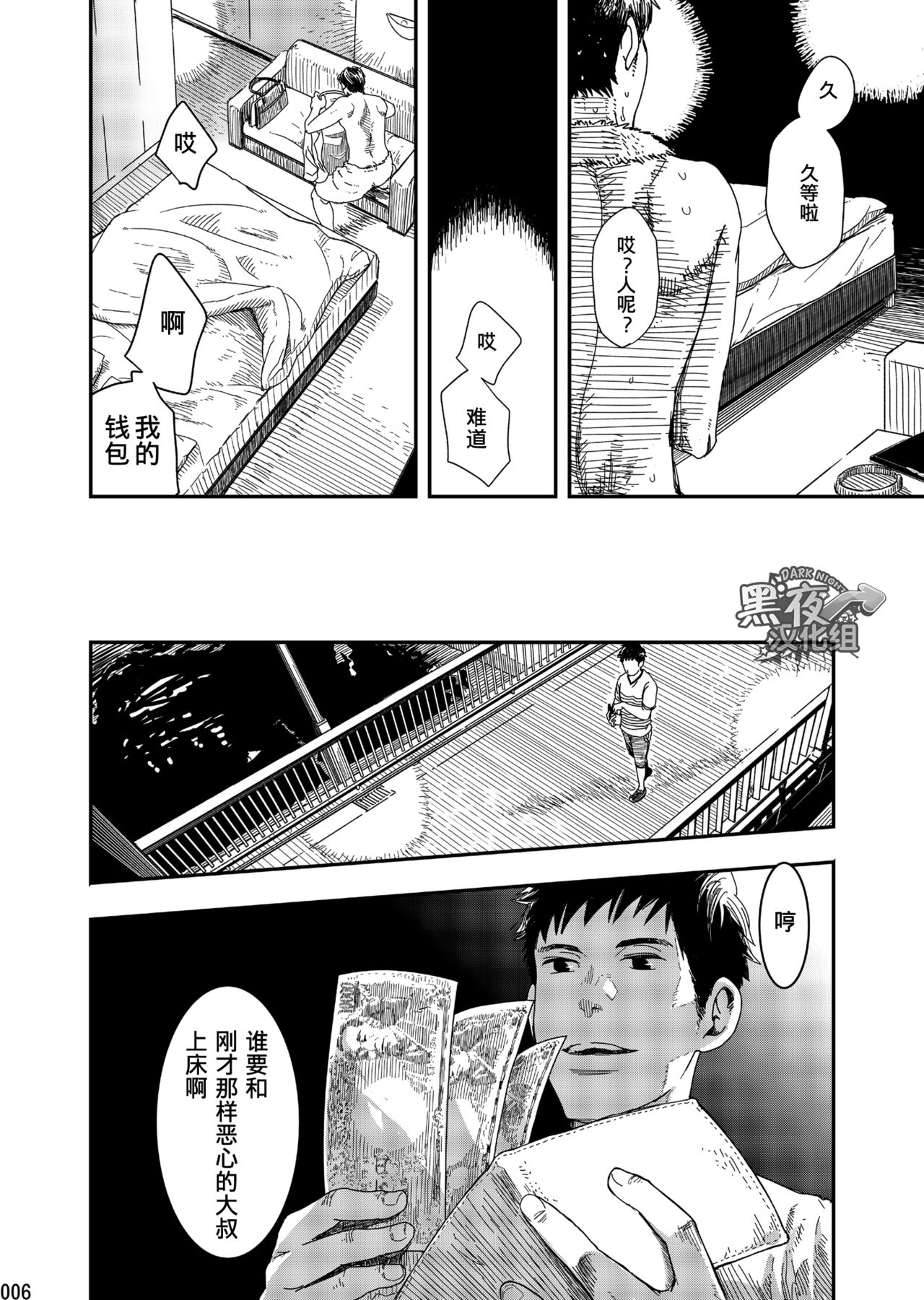 (C90) [■BOX■ (つくも号)] 落花 [中国翻訳]