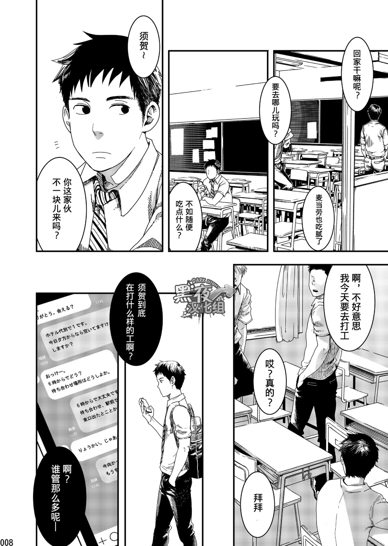 (C90) [■BOX■ (つくも号)] 落花 [中国翻訳]