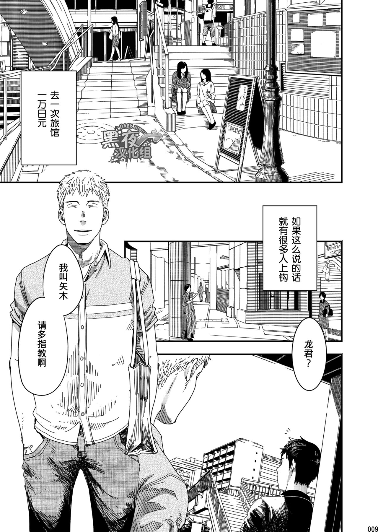 (C90) [■BOX■ (つくも号)] 落花 [中国翻訳]