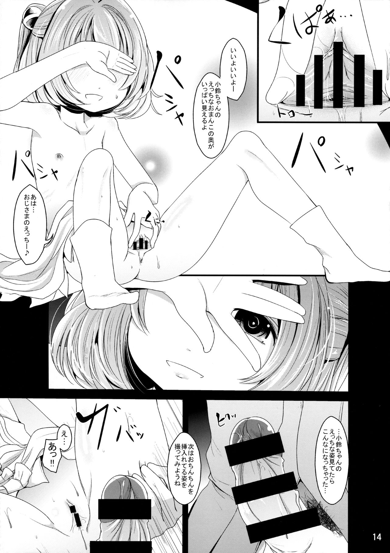 (例大祭13) [きつねとぶどう (くろな)] かわいいこすずちゃん (東方Project)