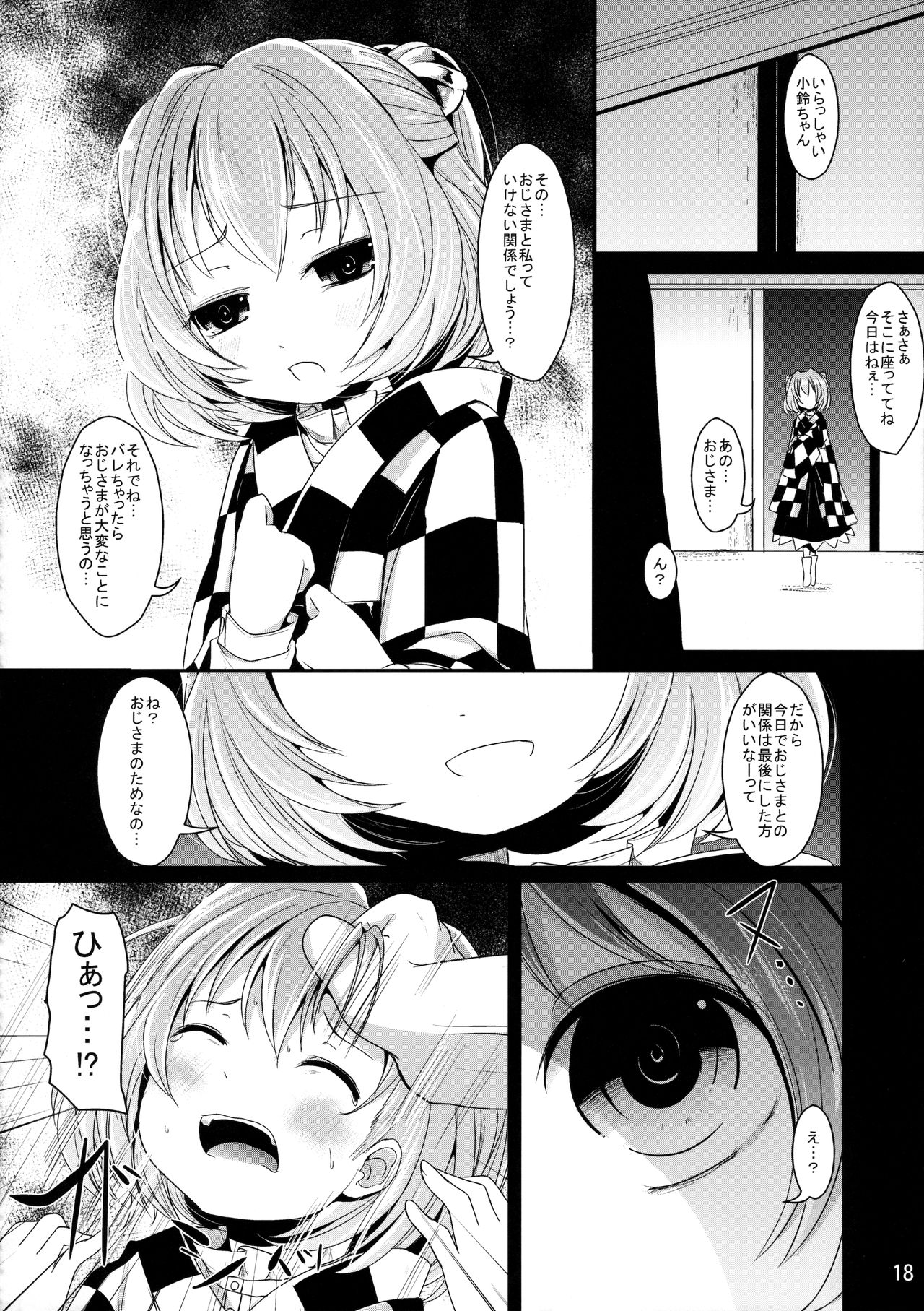 (例大祭13) [きつねとぶどう (くろな)] かわいいこすずちゃん (東方Project)