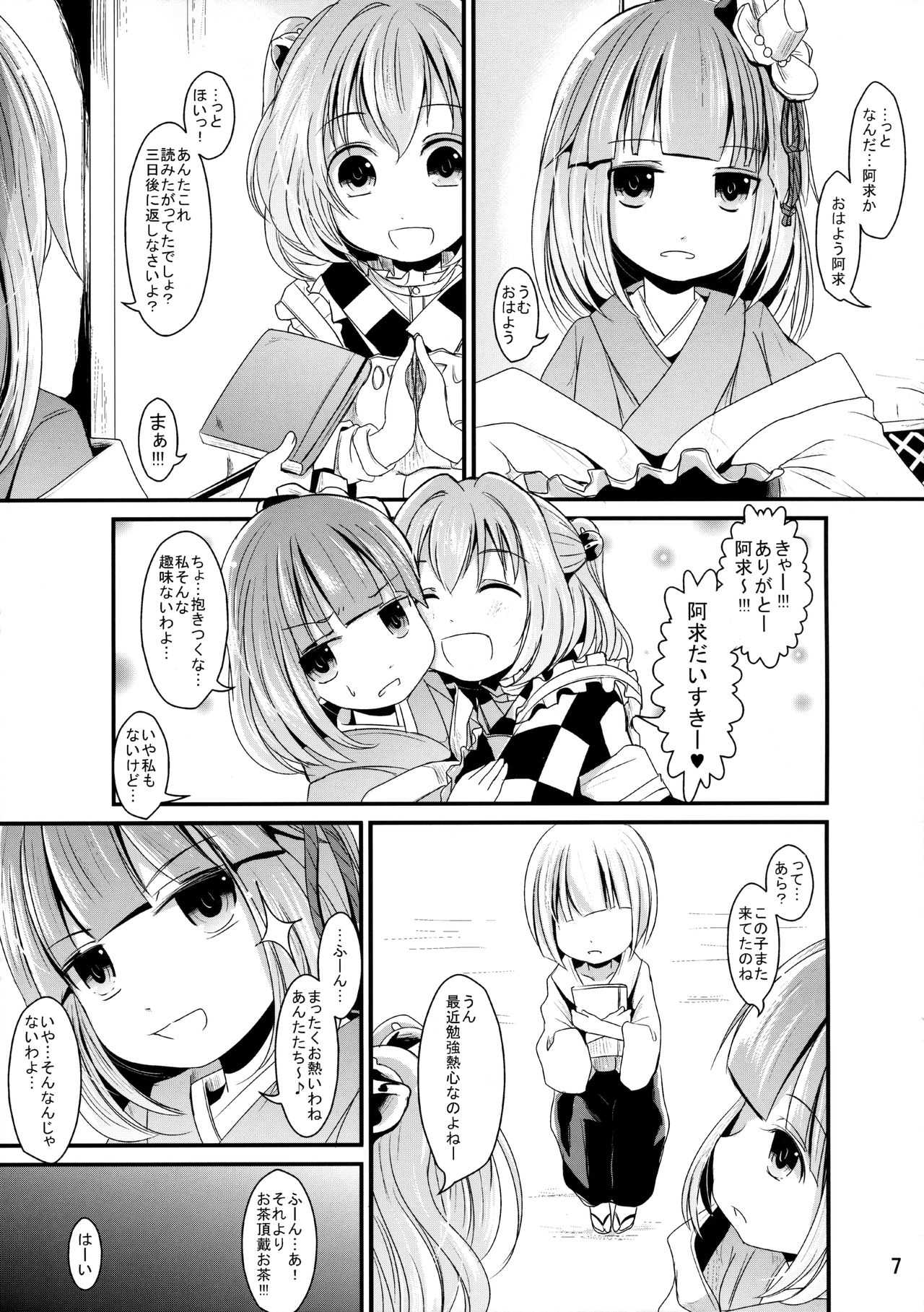 (例大祭13) [きつねとぶどう (くろな)] かわいいこすずちゃん (東方Project)