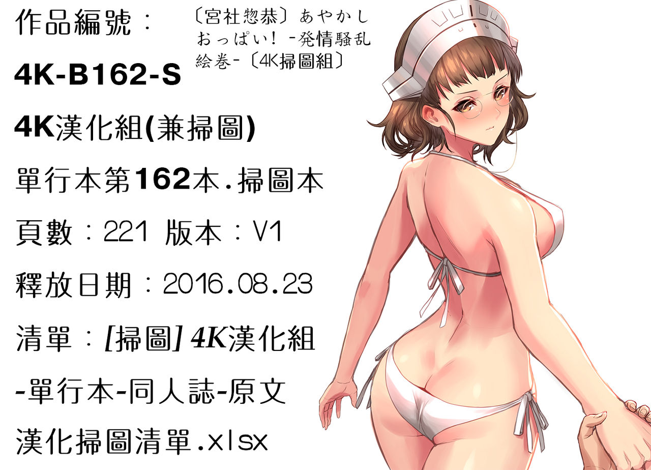 [宮社惣恭] あやかしおっぱい! ～発情騒乱絵巻～ [中国翻訳]