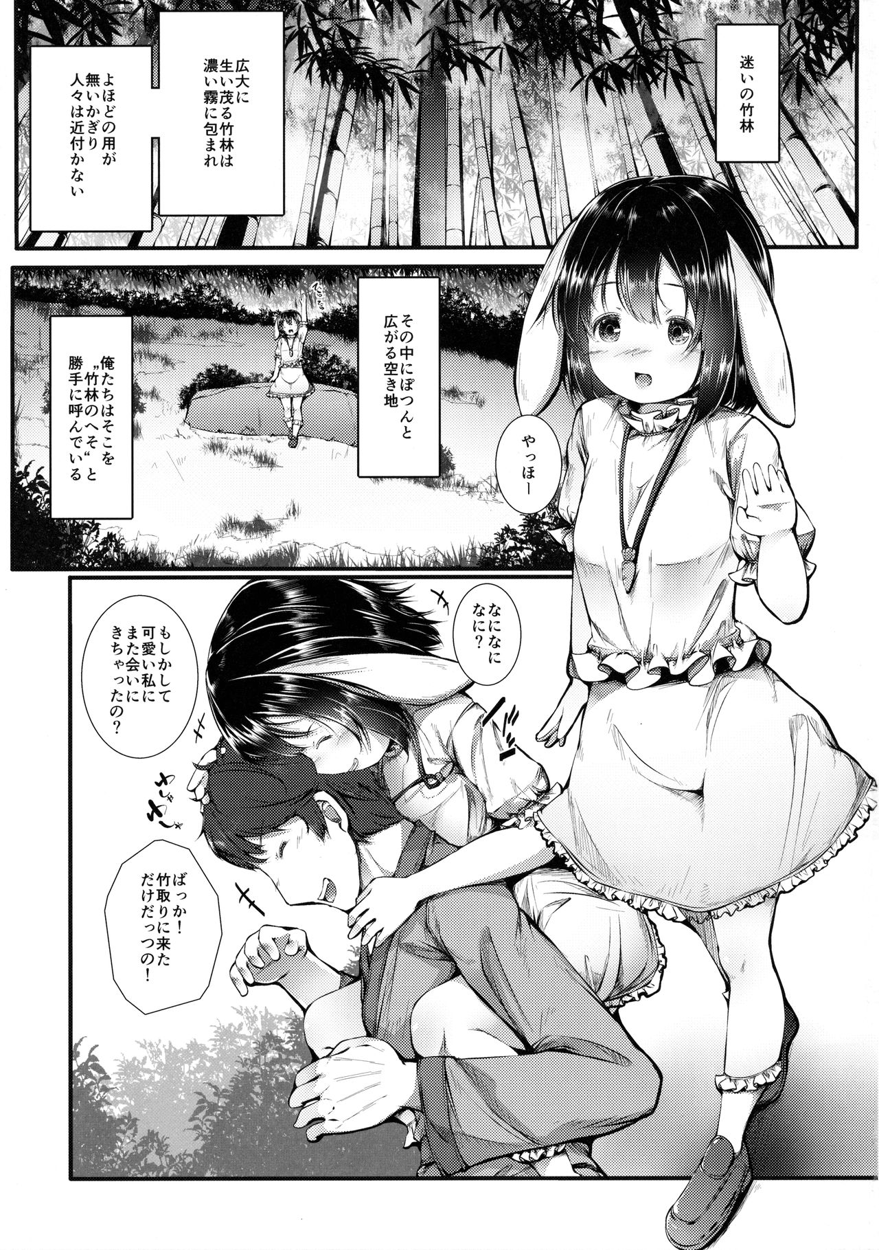 (C90) [しろくろうさ (スギユウ)] 因幡てゐの誘惑日和 (東方Project)