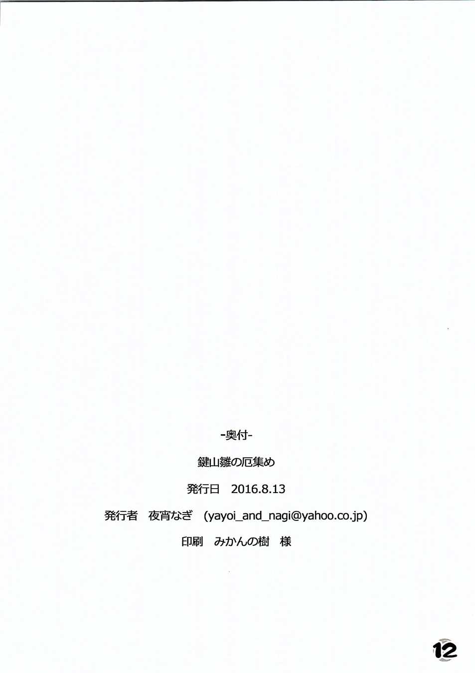 (C90) [四ツ羽うさぎ (夜宵ナギ)] 鍵山雛の厄集め (東方 Project)