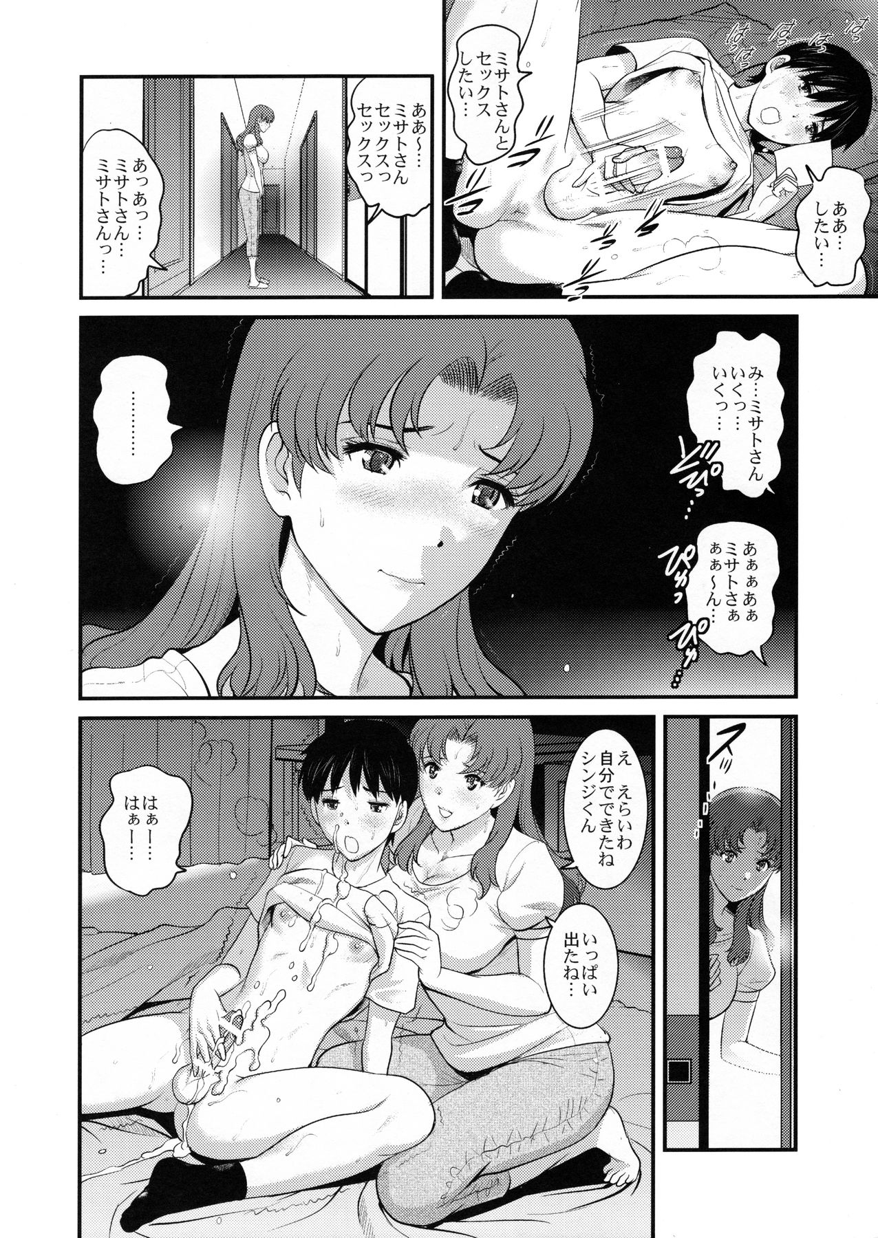 (C90) [彩画堂] SELF-HELP (新世紀エヴァンゲリオン)