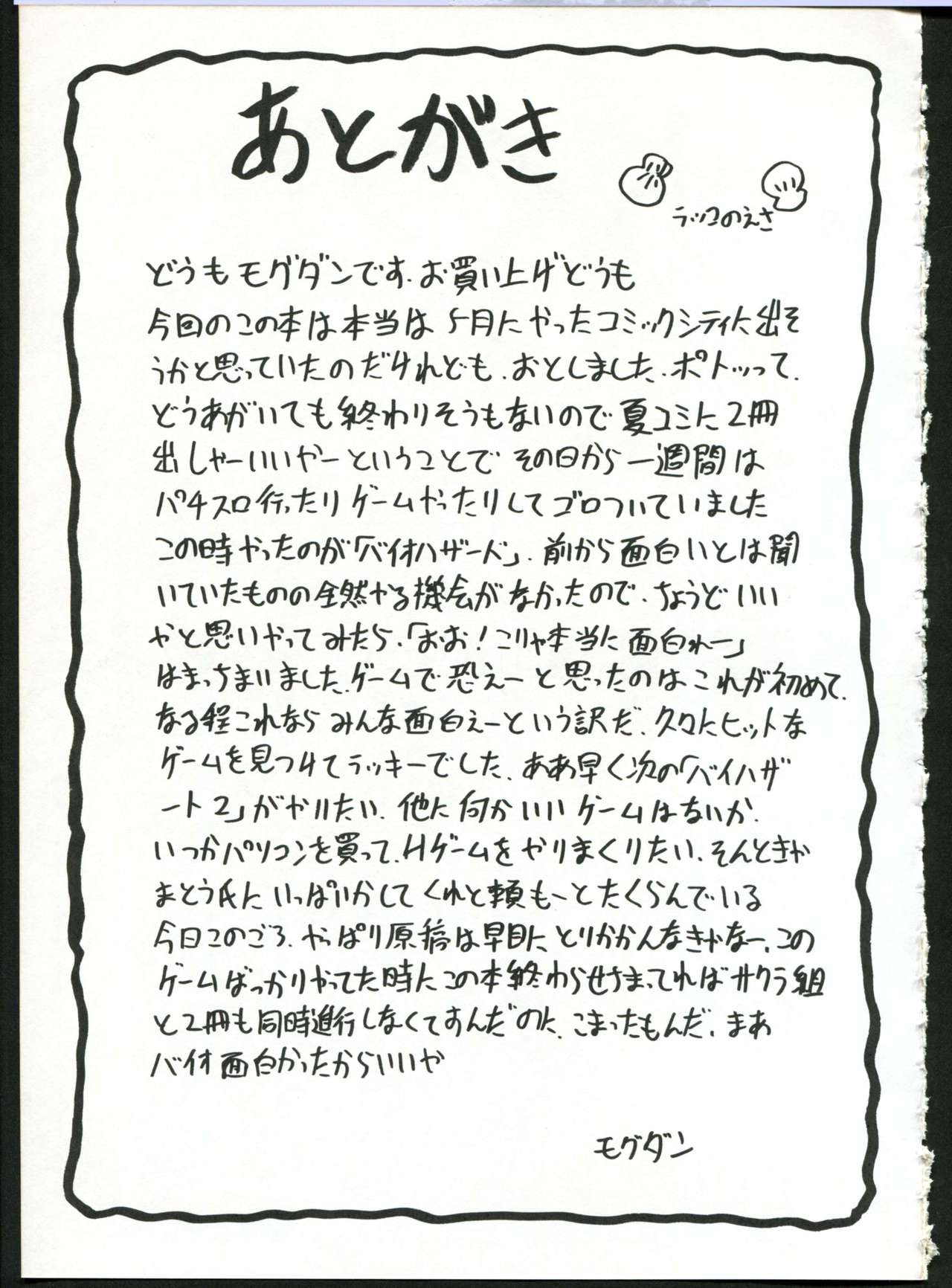 (C52) [なかよひ (モグダン)] 超サクラ大戦 (サクラ大戦)