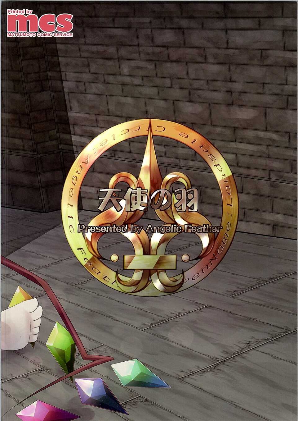 (C90) [天使の羽 (蘭戸せる)] フランちゃんのエロトラップダンジョン (東方Project)