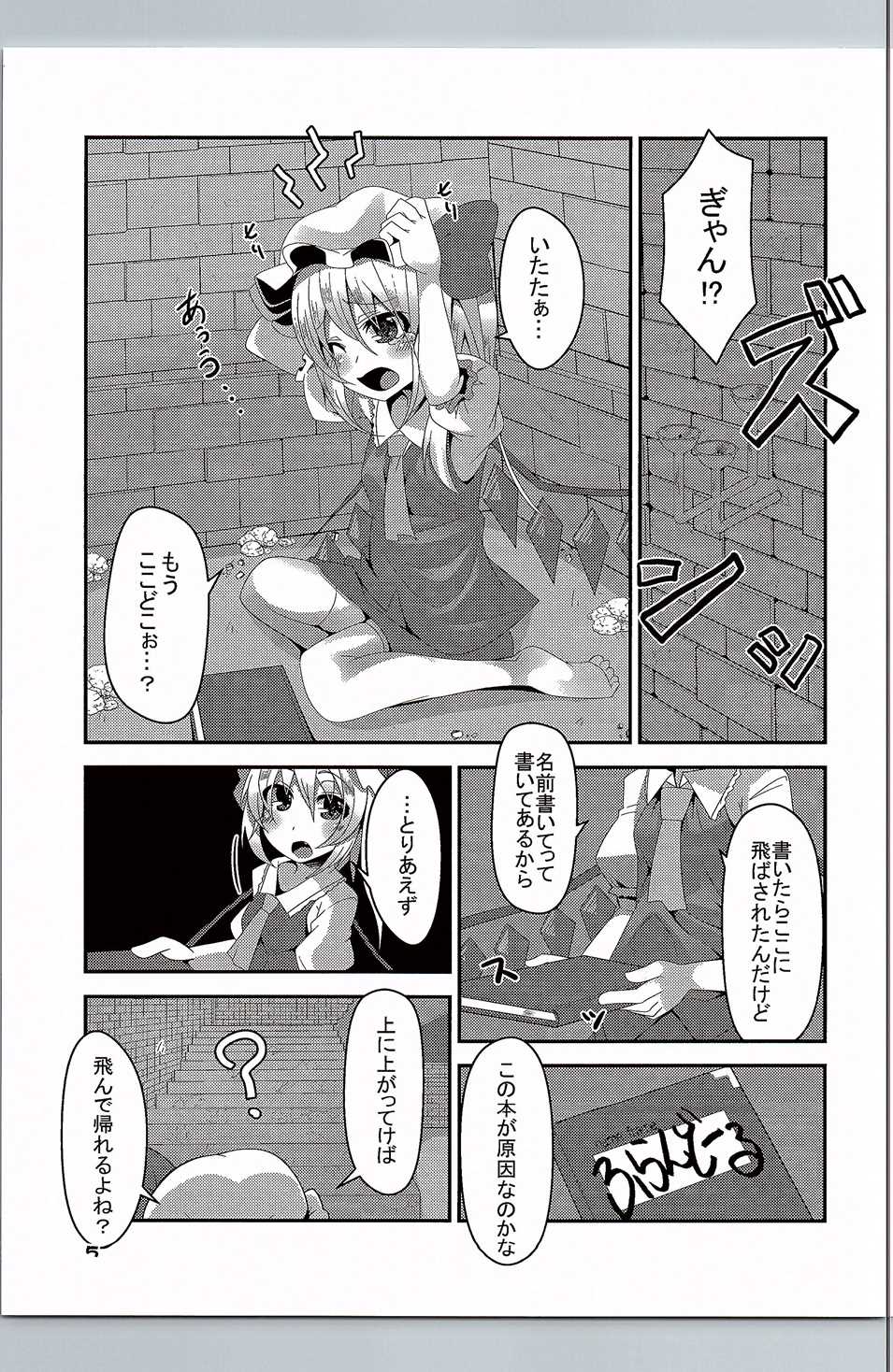 (C90) [天使の羽 (蘭戸せる)] フランちゃんのエロトラップダンジョン (東方Project)