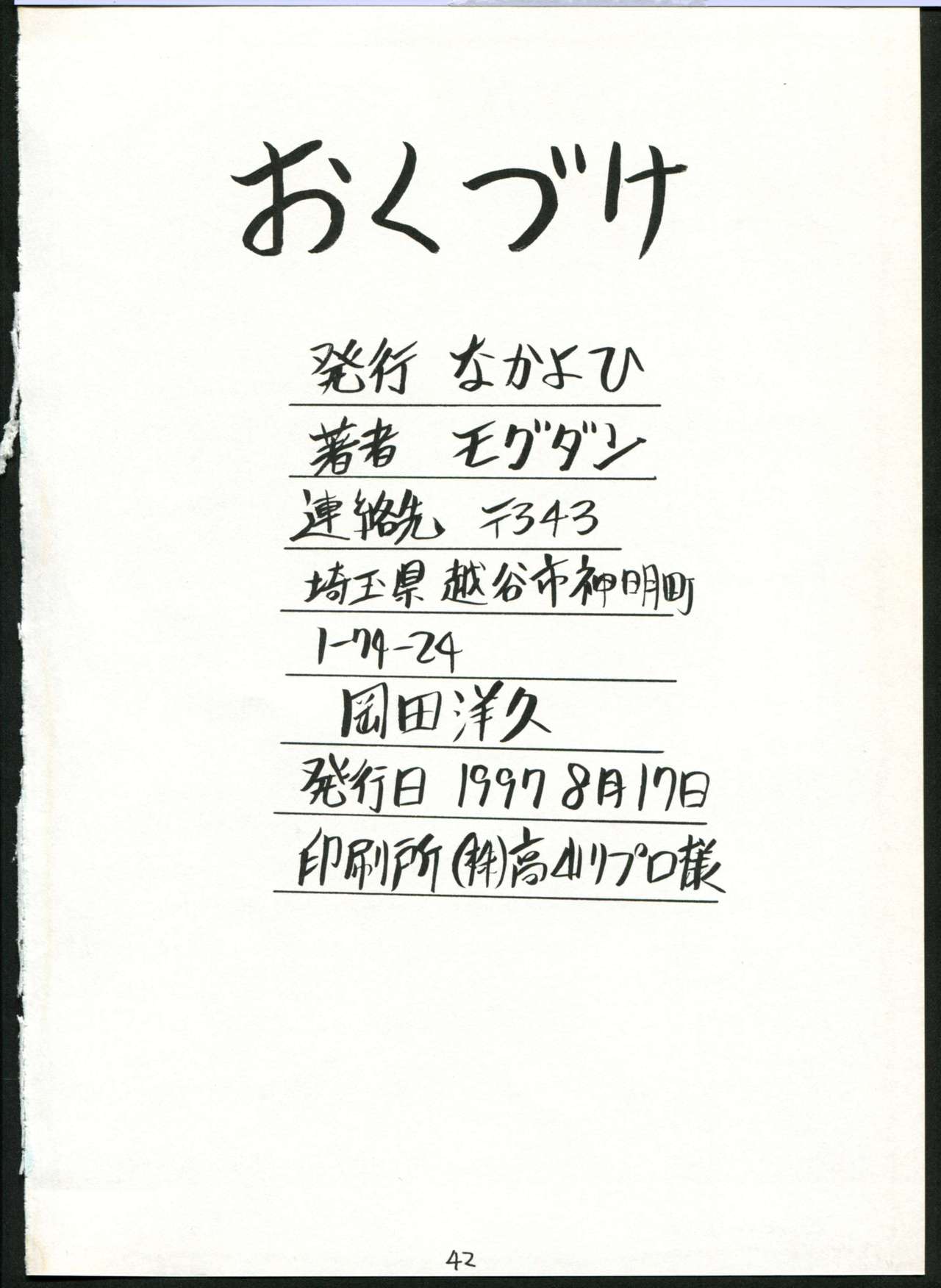 (C52) [なかよひ (モグダン)] サクラ組 (サクラ大戦、AIKa)