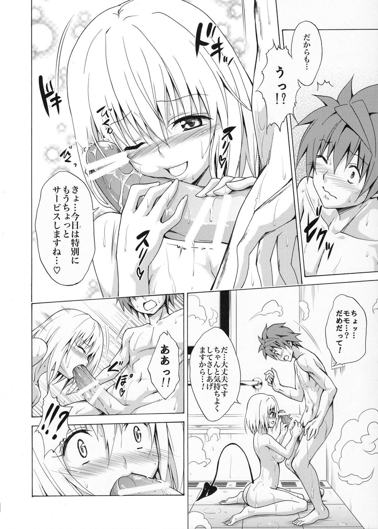 (C90) [虎マシーン (春日部太郎)] 目指せ!楽園計画 vol.1 (ToLOVEる -とらぶる-)