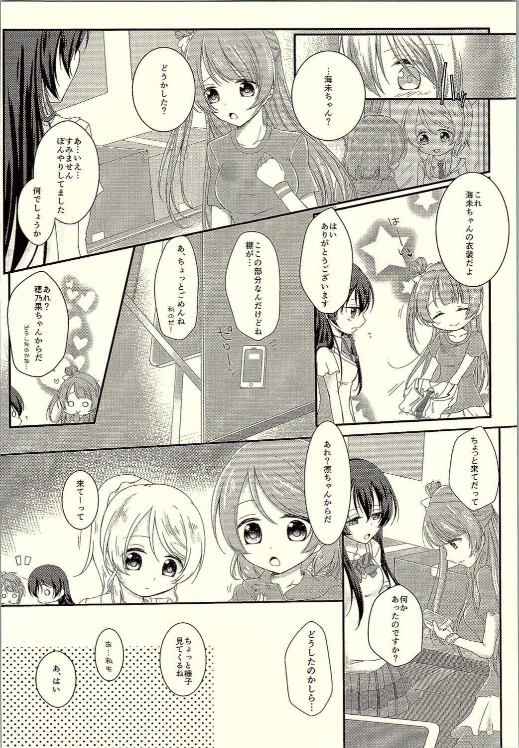 (僕らのラブライブ! 12) [三四五 (ロク)] 私だけ見つめて。 (ラブライブ!)