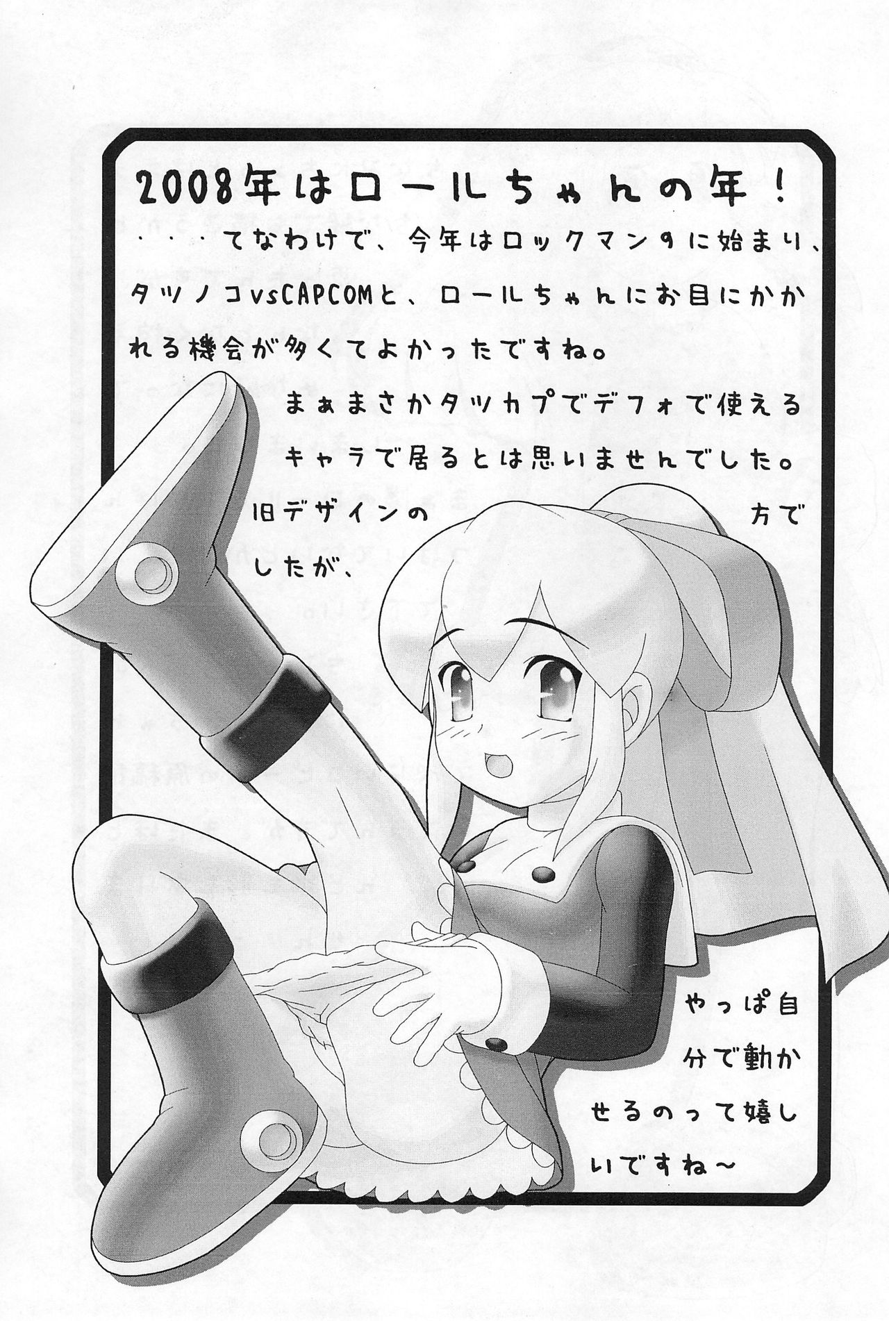 (C75) [小町屋 (犬)] ROCK’NROLLKIDS (ロックマン)