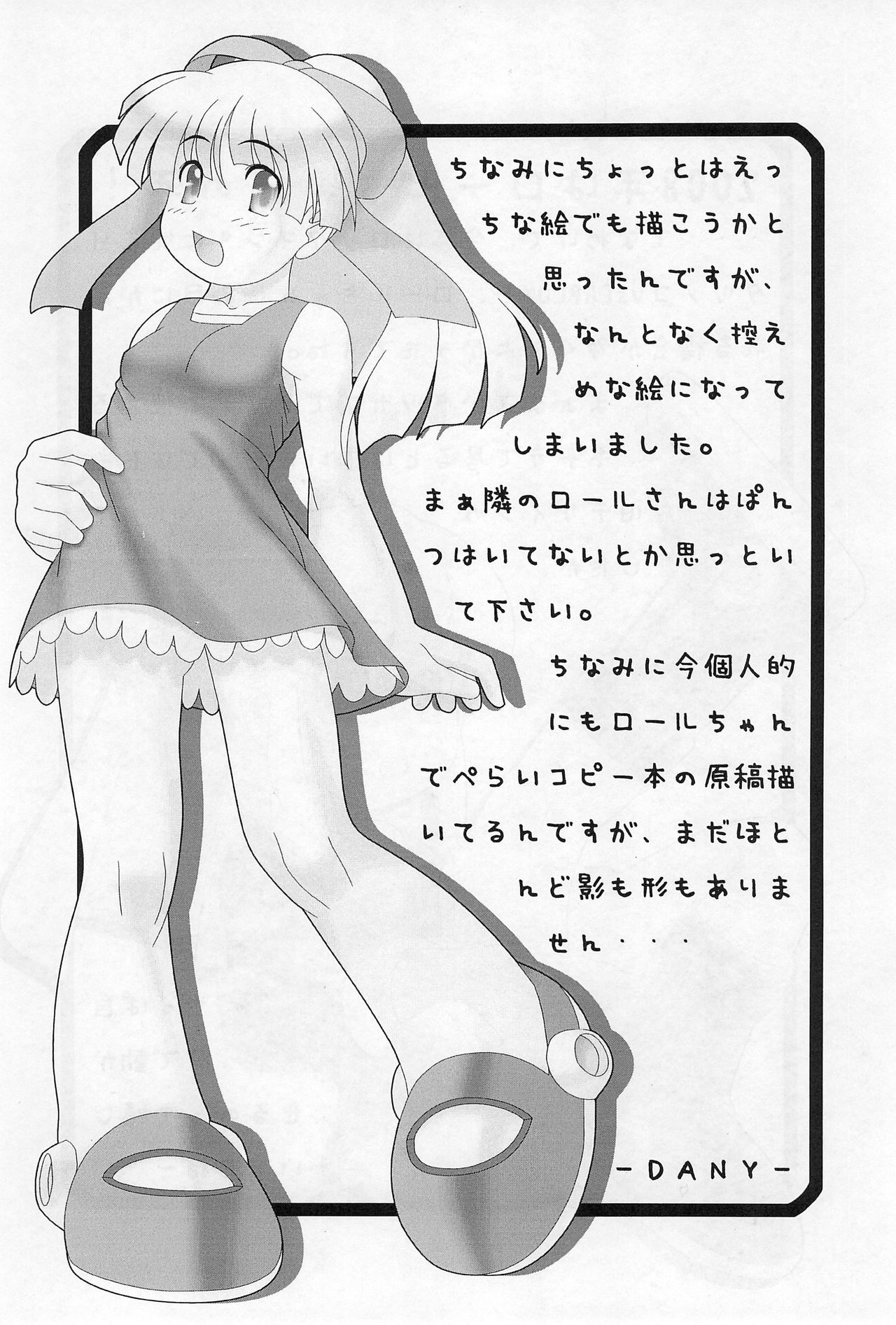 (C75) [小町屋 (犬)] ROCK’NROLLKIDS (ロックマン)