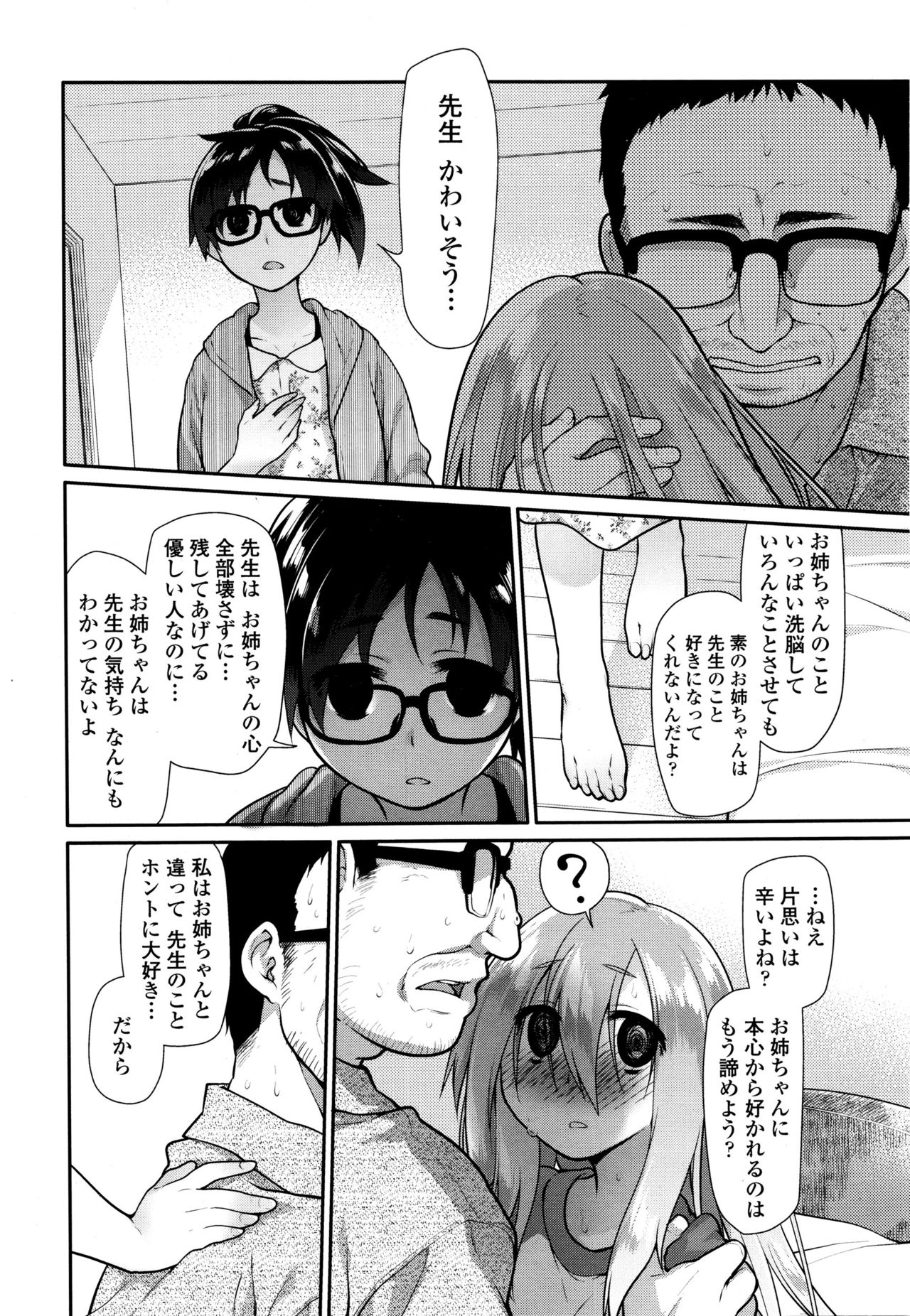 [緑のルーペ] いびつのそのご