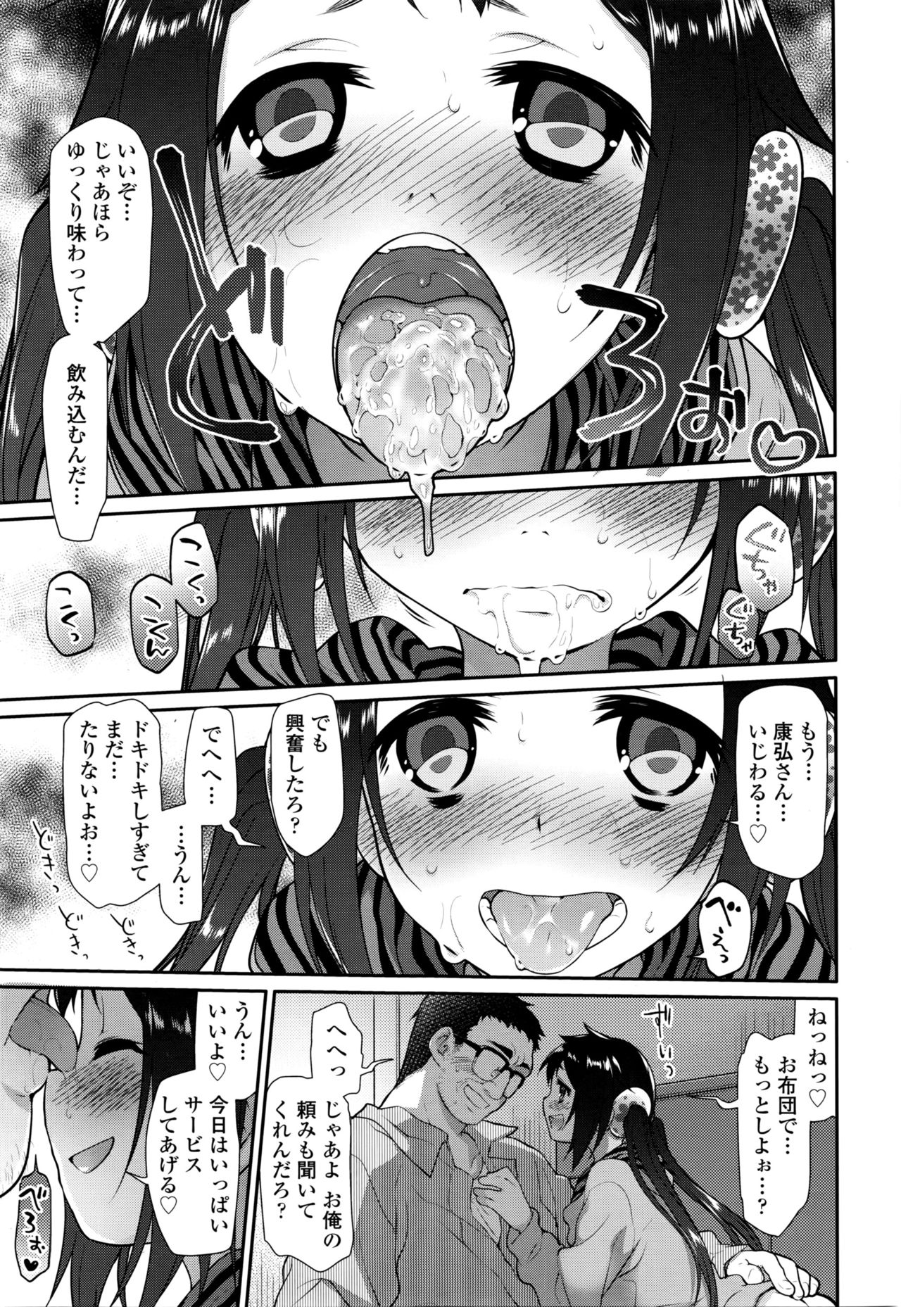 [緑のルーペ] いびつのそのご