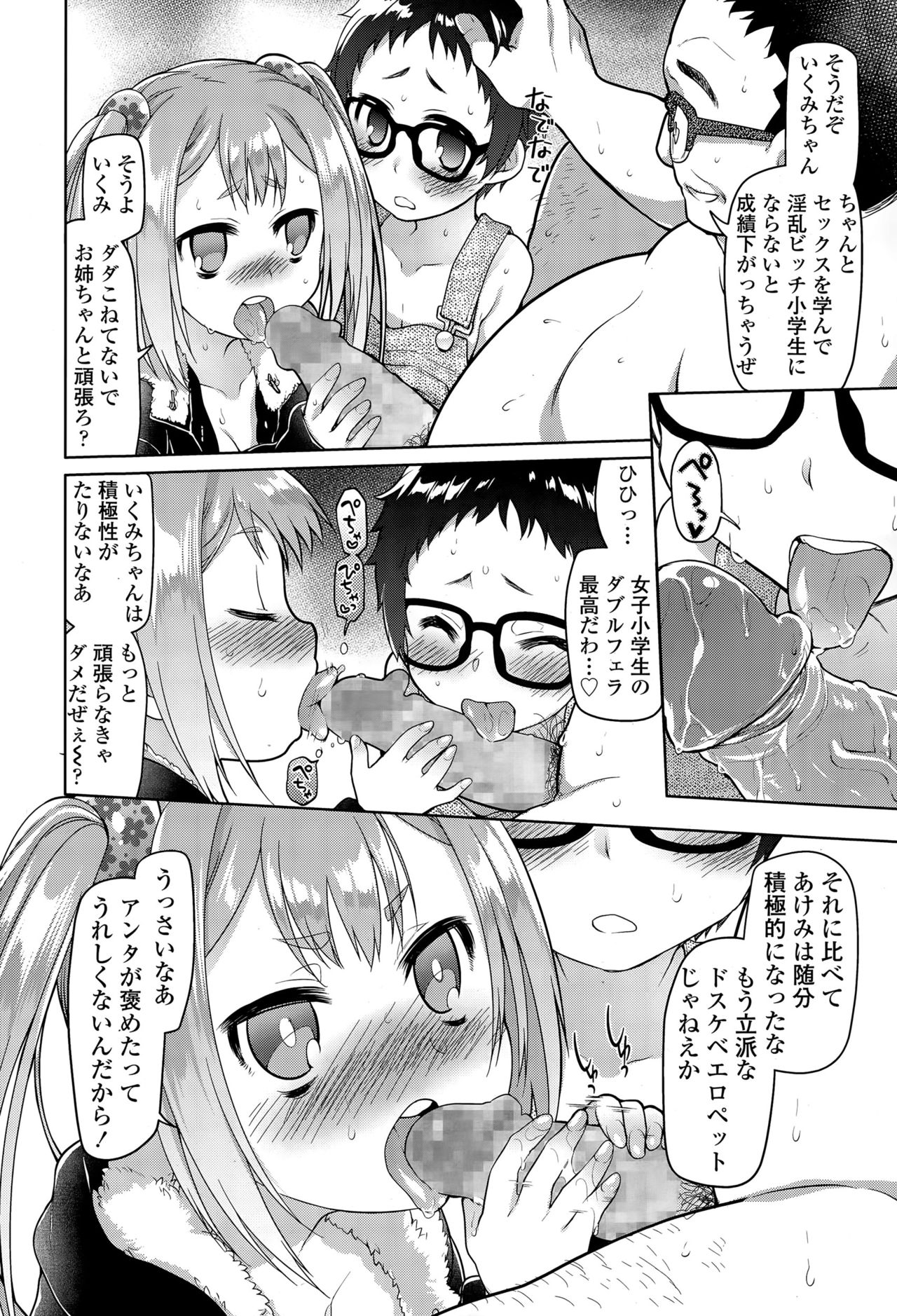 [緑のルーペ] いびつのそのご