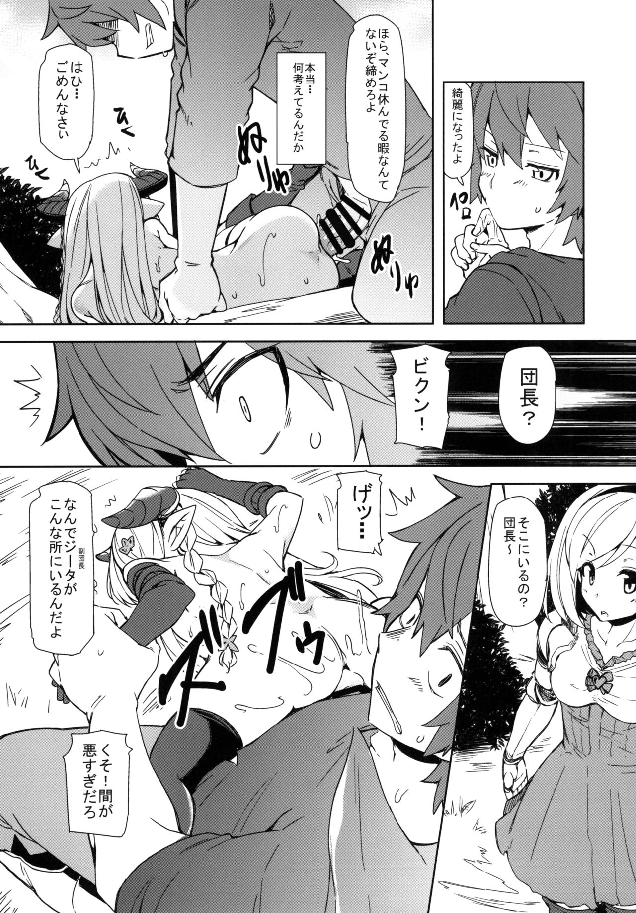 (ファータグランデ騎空祭2) [ありぃすいべりぃ (綾枷ちよこ、綾枷りべり)] 団長ちゃん団長ちゃんその2 (グランブルーファンタジー)