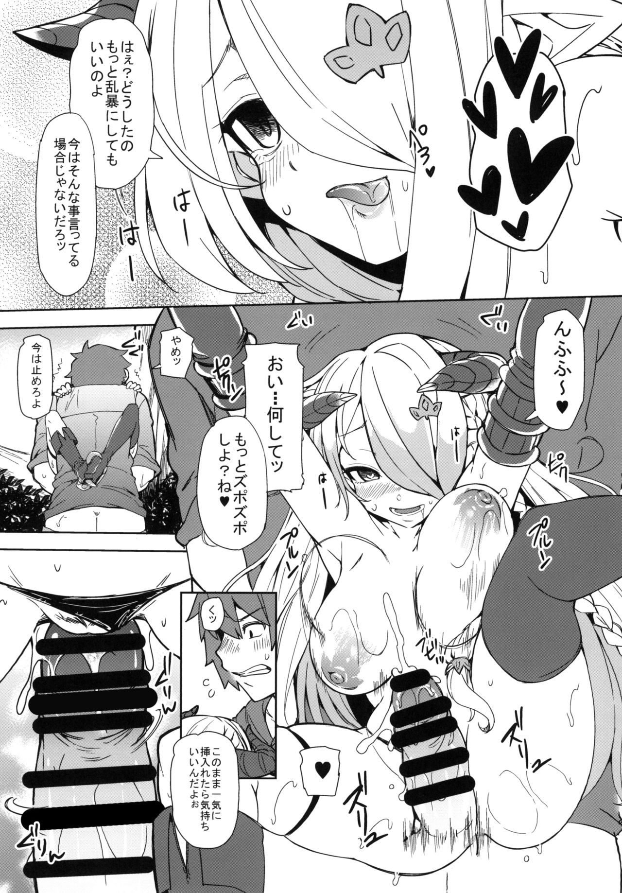 (ファータグランデ騎空祭2) [ありぃすいべりぃ (綾枷ちよこ、綾枷りべり)] 団長ちゃん団長ちゃんその2 (グランブルーファンタジー)