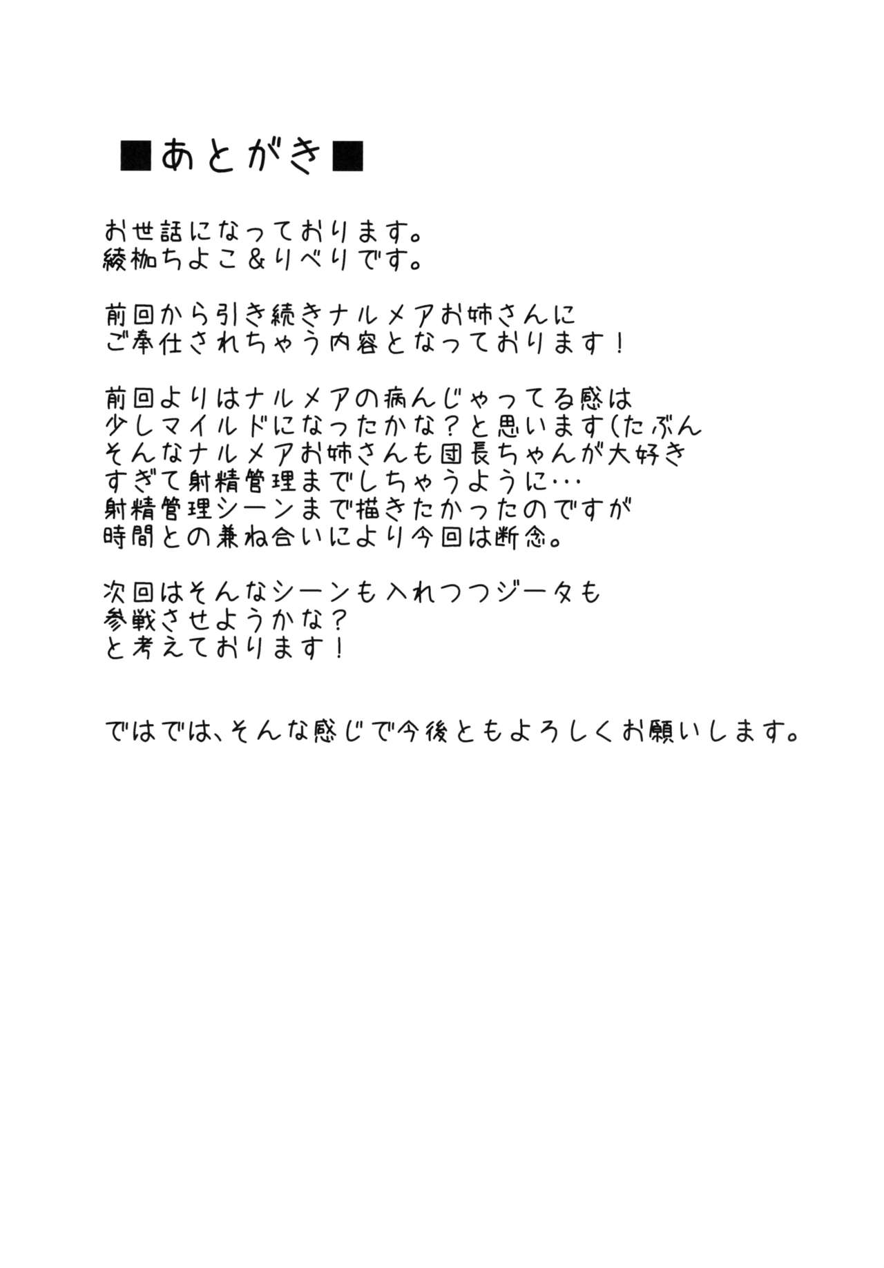 (ファータグランデ騎空祭2) [ありぃすいべりぃ (綾枷ちよこ、綾枷りべり)] 団長ちゃん団長ちゃんその2 (グランブルーファンタジー)