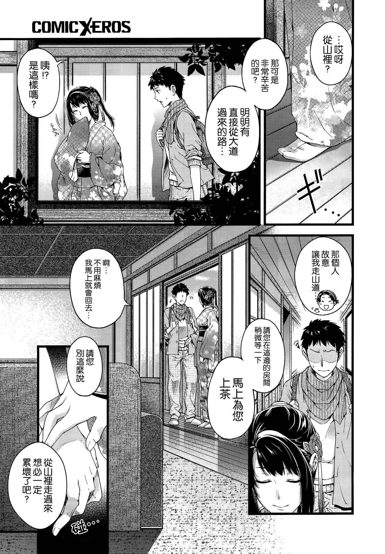 [日吉ハナ] 妖と艶の方程式 (COMIC X-EROS＃17) [Chinese]
