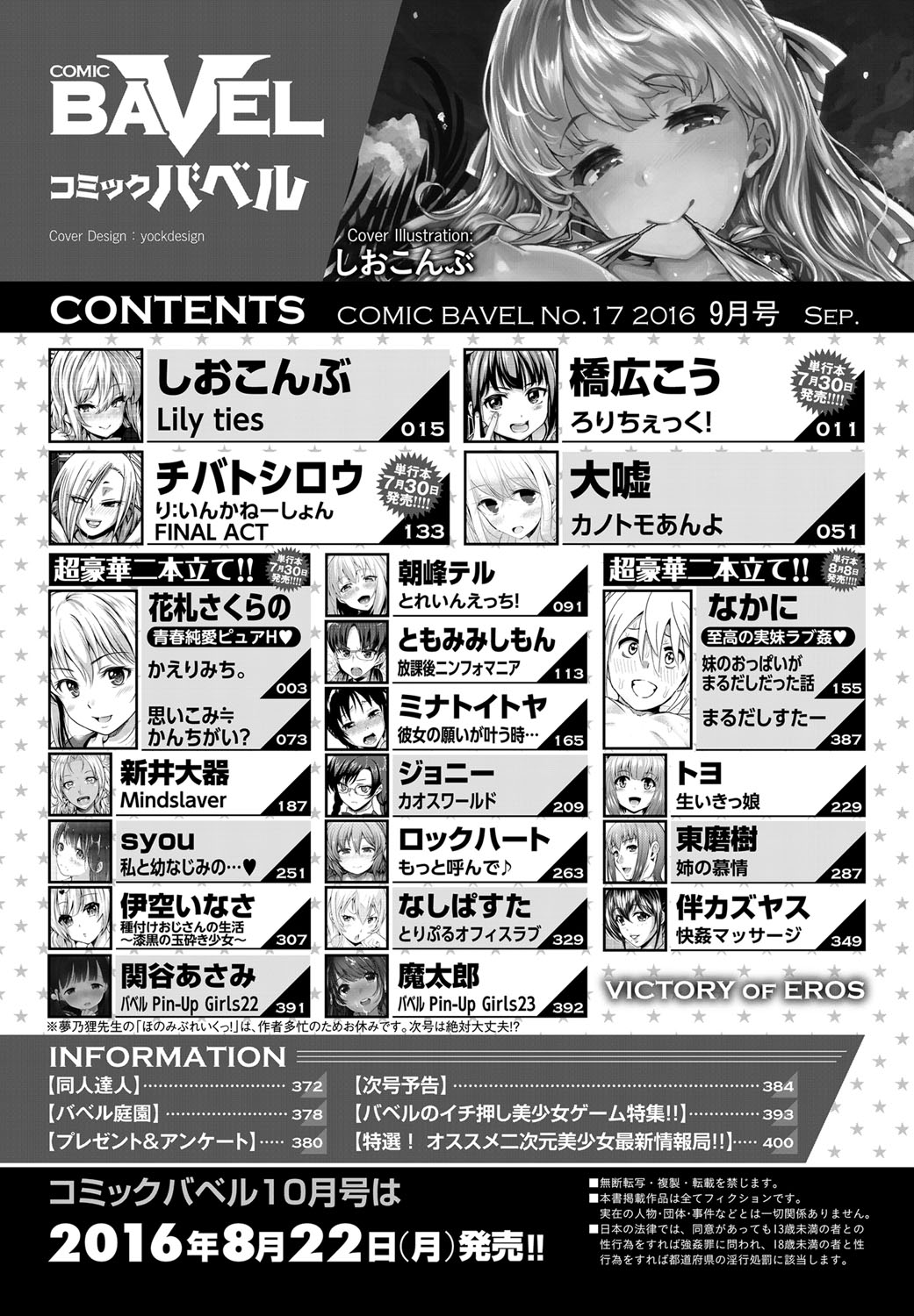 COMIC BAVEL 2016年9月号 [DL版]