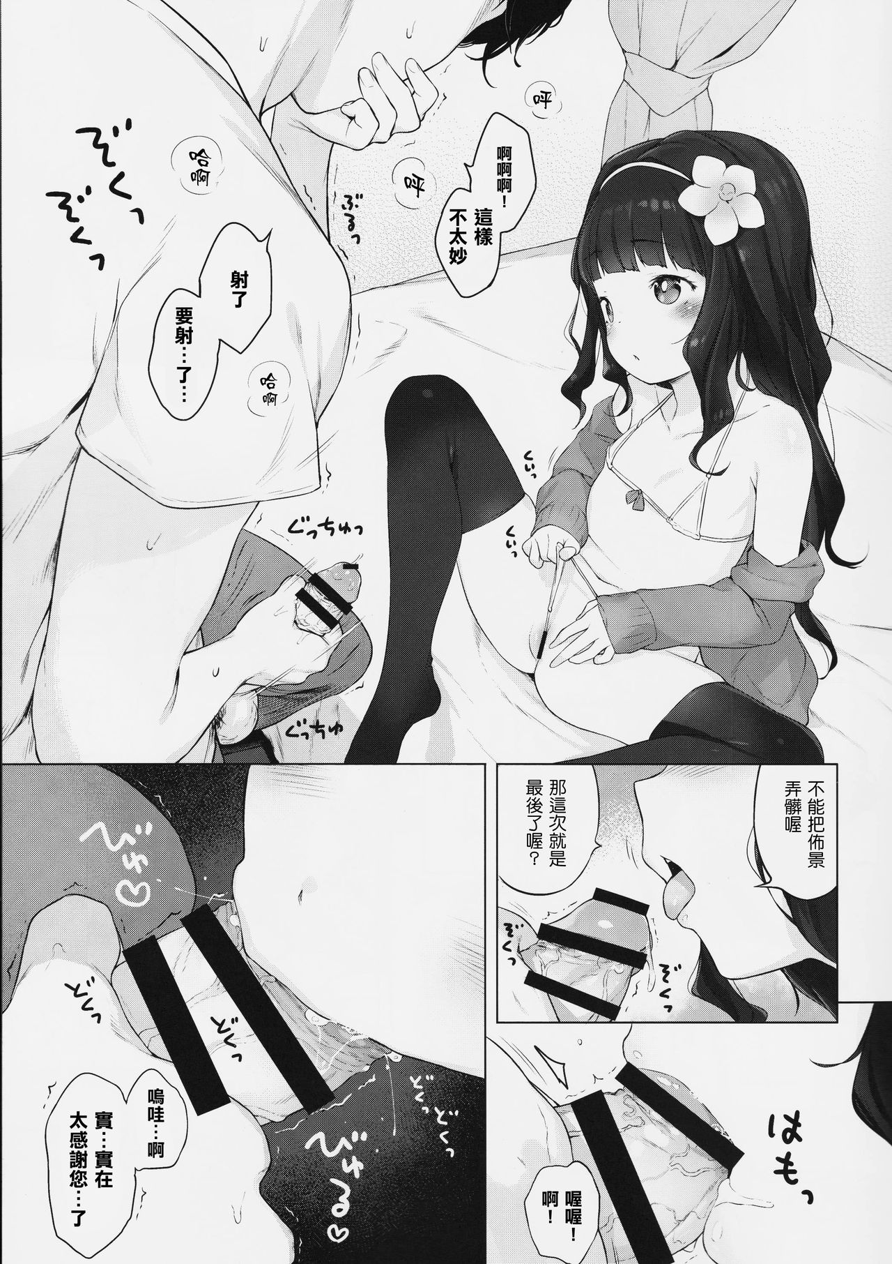 (C90) [もすまん (へんりいだ)] 可愛く撮って [中国翻訳]