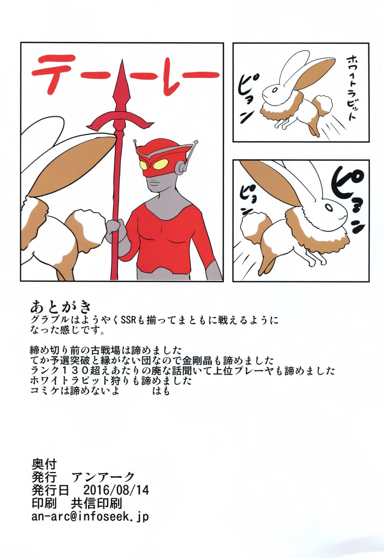 (C90) [アンアーク (はも)] くっ殺かと思いきや実はそうでもない本 (グランブルーファンタジー)