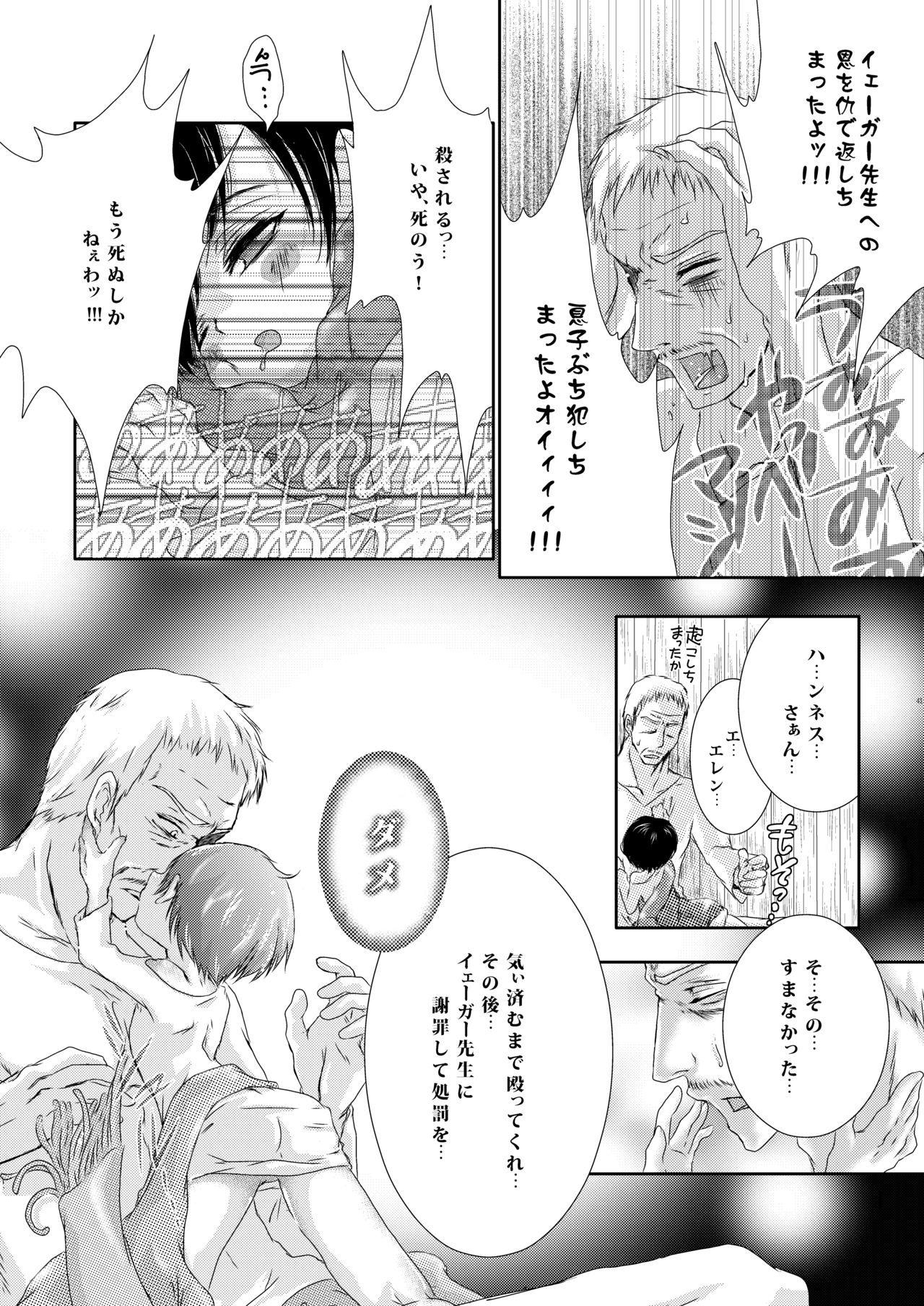 (SUPER23) [すとろべりー (いちご)] 父さんにはナイショにしてて (進撃の巨人)