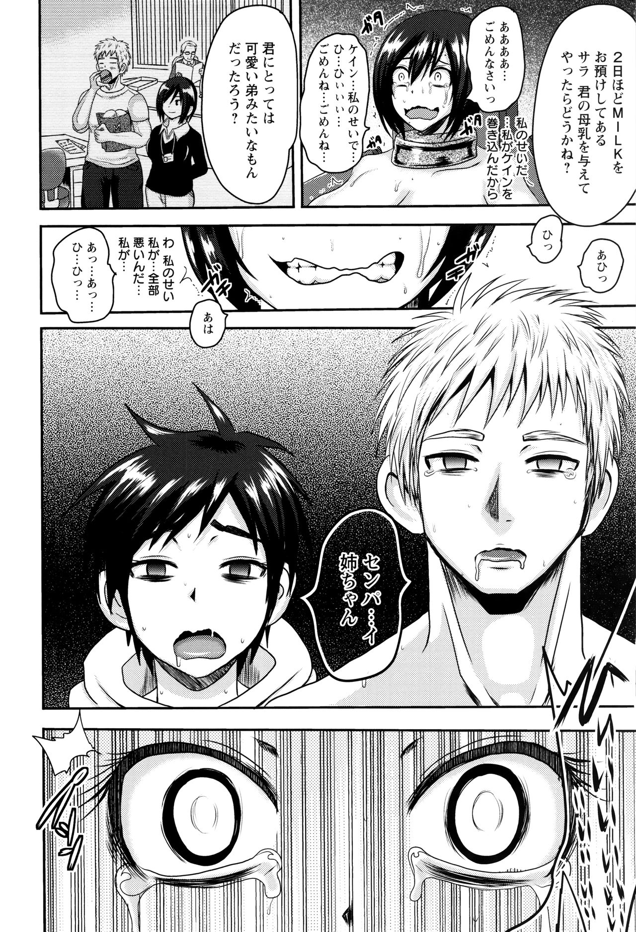 [アクオチスキー先生] 理性崩壊マニアックス