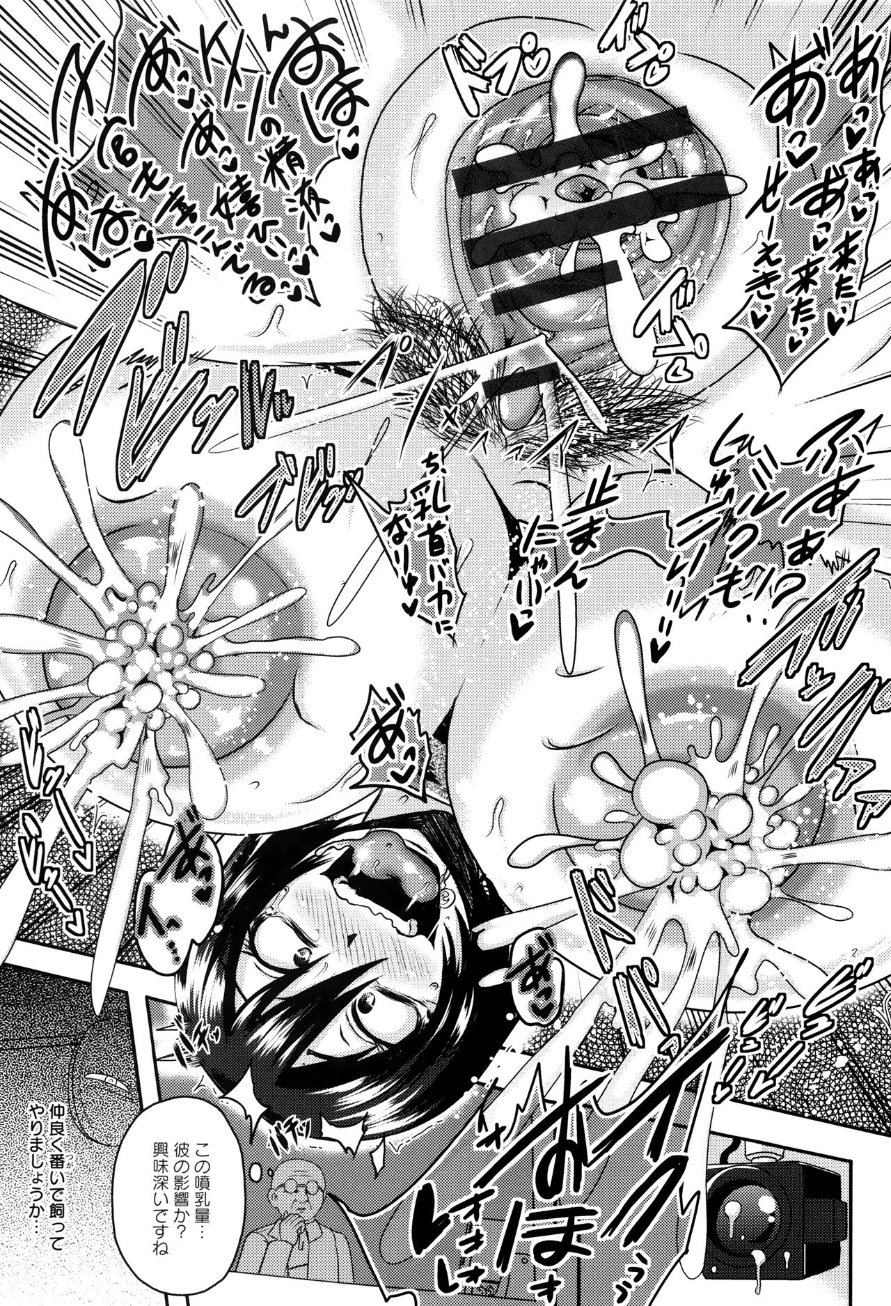 [アクオチスキー先生] 理性崩壊マニアックス