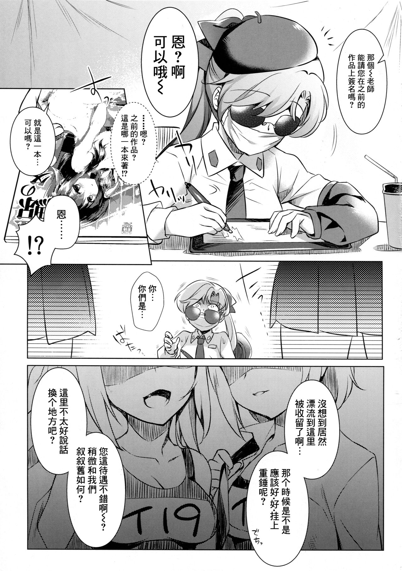 (C90) [REI's ROOM (REI)] アンチョビぱにっく! (ガールズ&パンツァー) [中国翻訳]