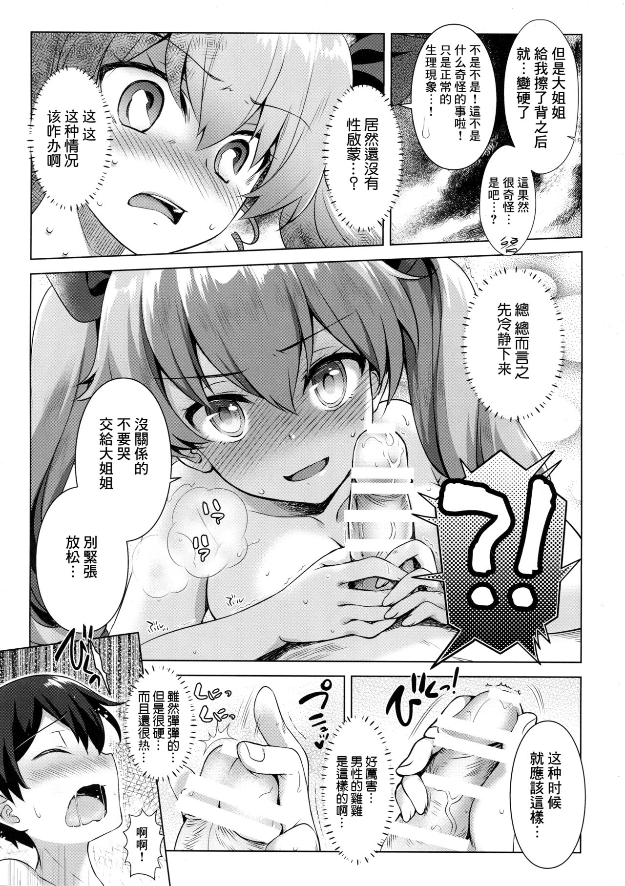 (C90) [REI's ROOM (REI)] アンチョビぱにっく! (ガールズ&パンツァー) [中国翻訳]