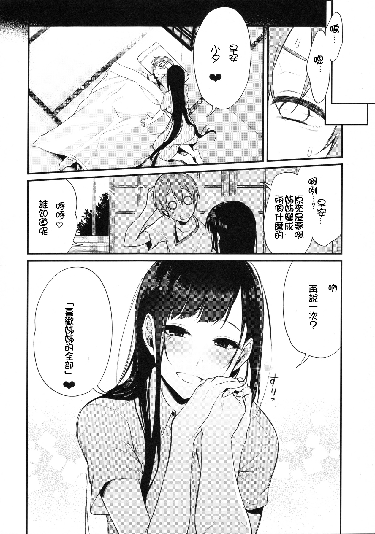 (C90) [ぽち小屋。 (ぽち。)] 姉なるもの 3 (姉なるもの) [中国翻訳]