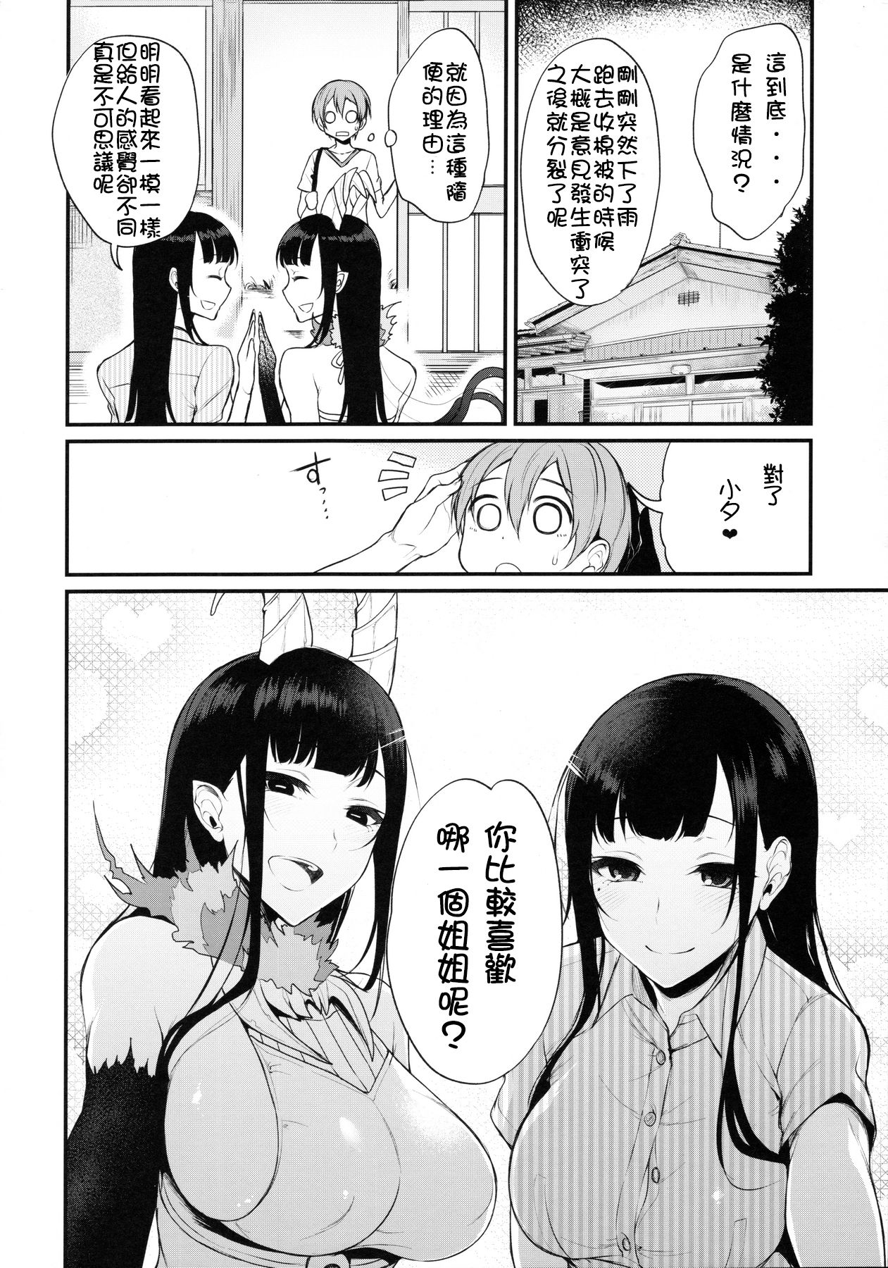 (C90) [ぽち小屋。 (ぽち。)] 姉なるもの 3 (姉なるもの) [中国翻訳]