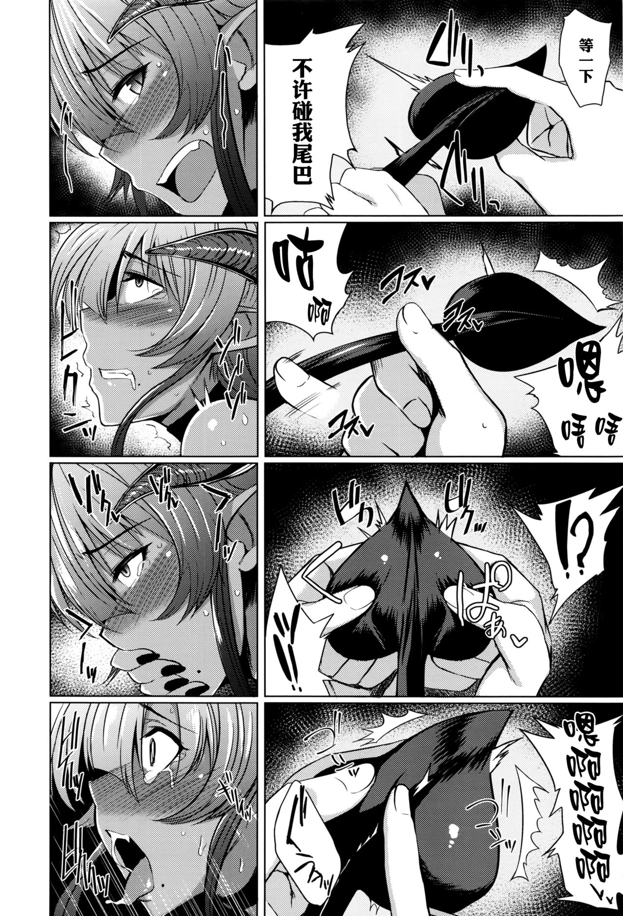 [冥茶] サキュバス (コミック エグゼ 01) [中国翻訳]