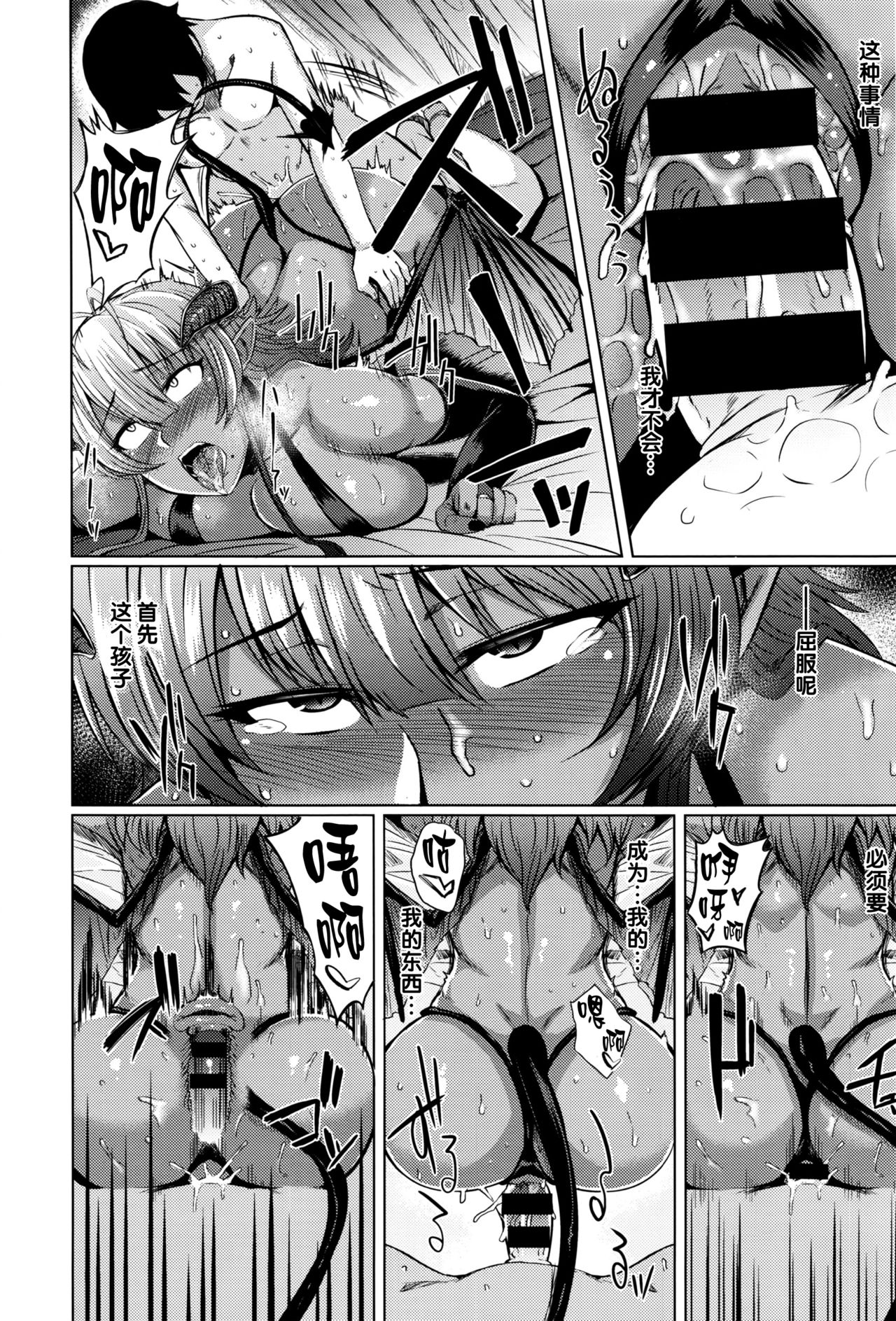 [冥茶] サキュバス (コミック エグゼ 01) [中国翻訳]