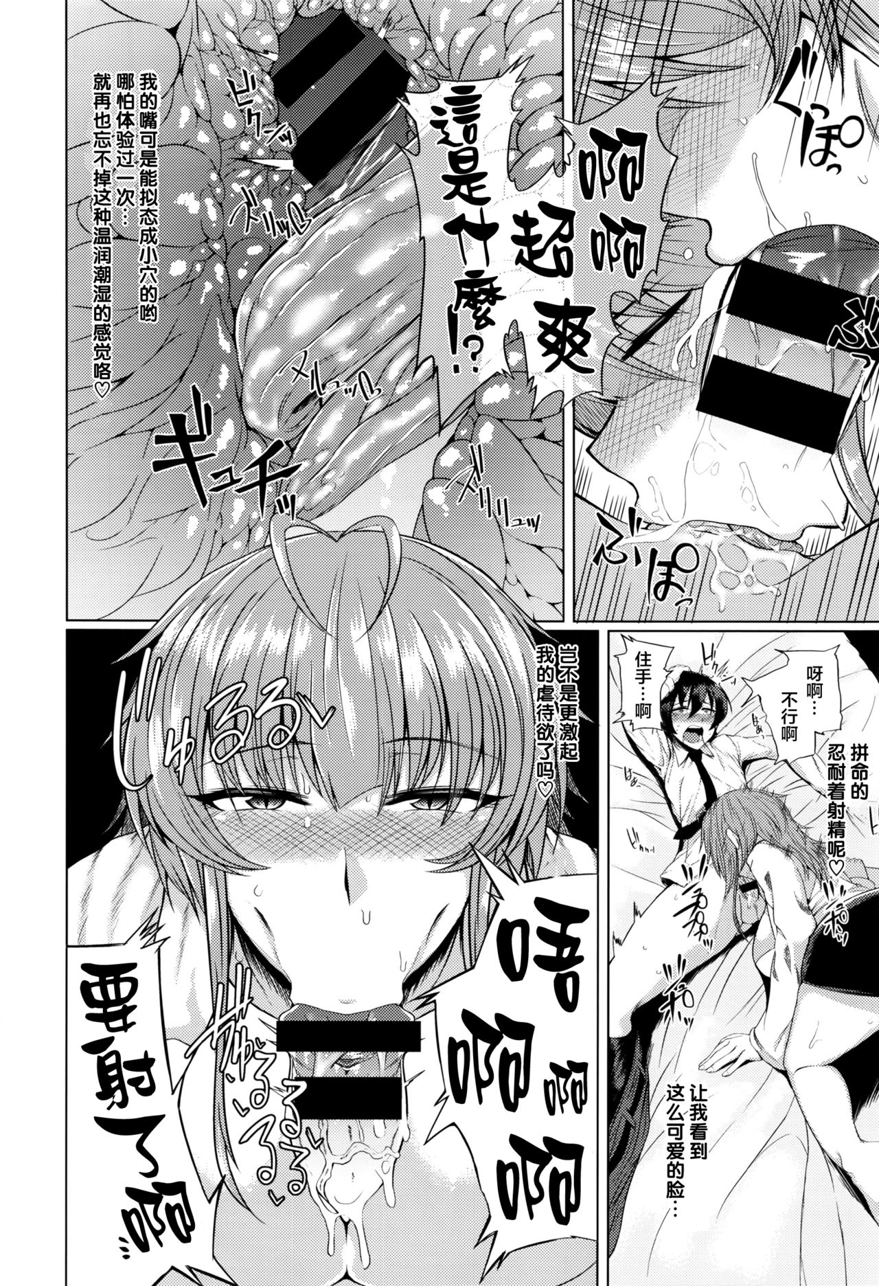 [冥茶] サキュバス (コミック エグゼ 01) [中国翻訳]