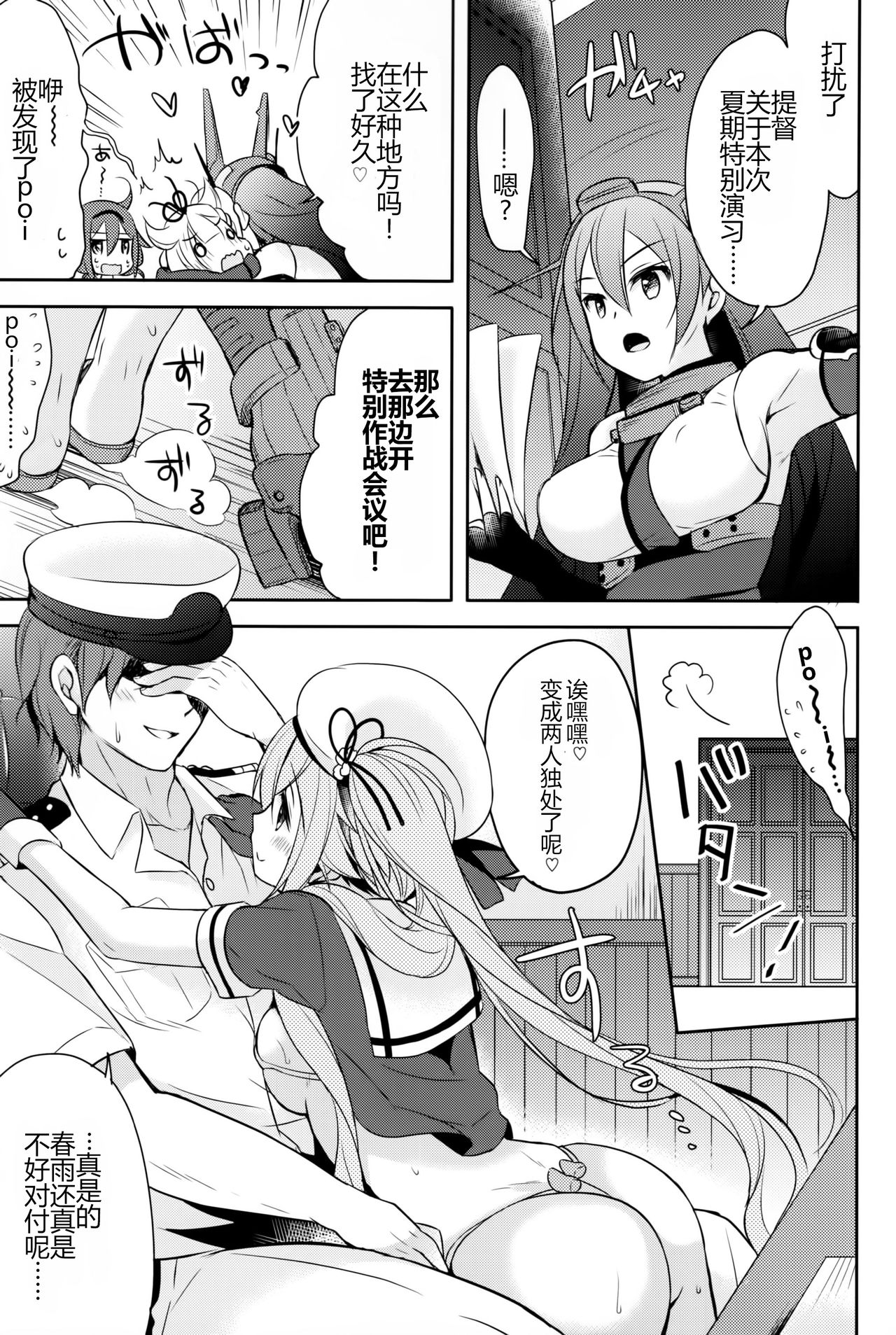 (C90) [Apple Water (りんご水)] 他のコなんて見ないでくださいっ! (艦隊これくしょん -艦これ-) [中国翻訳]