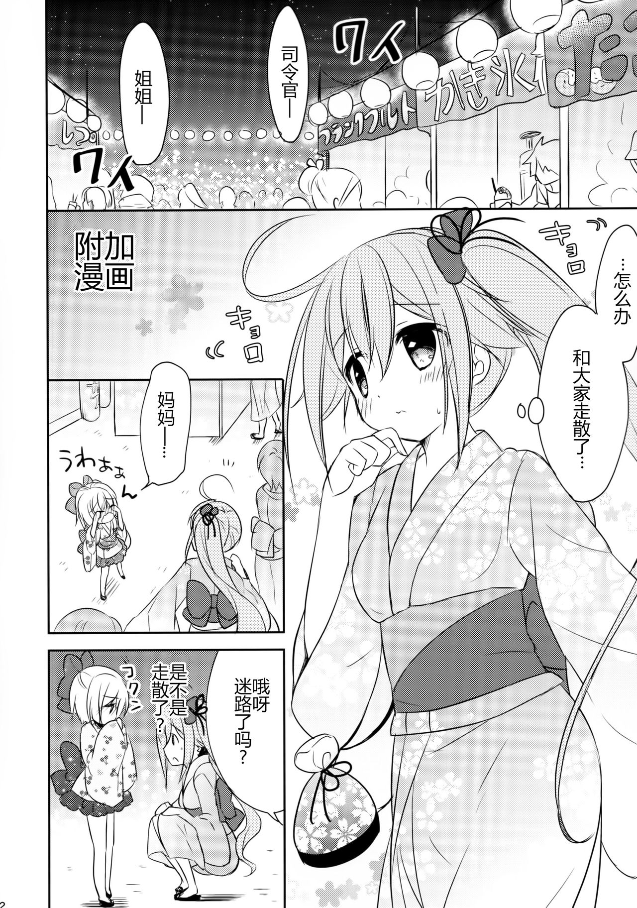 (C90) [Apple Water (りんご水)] 他のコなんて見ないでくださいっ! (艦隊これくしょん -艦これ-) [中国翻訳]