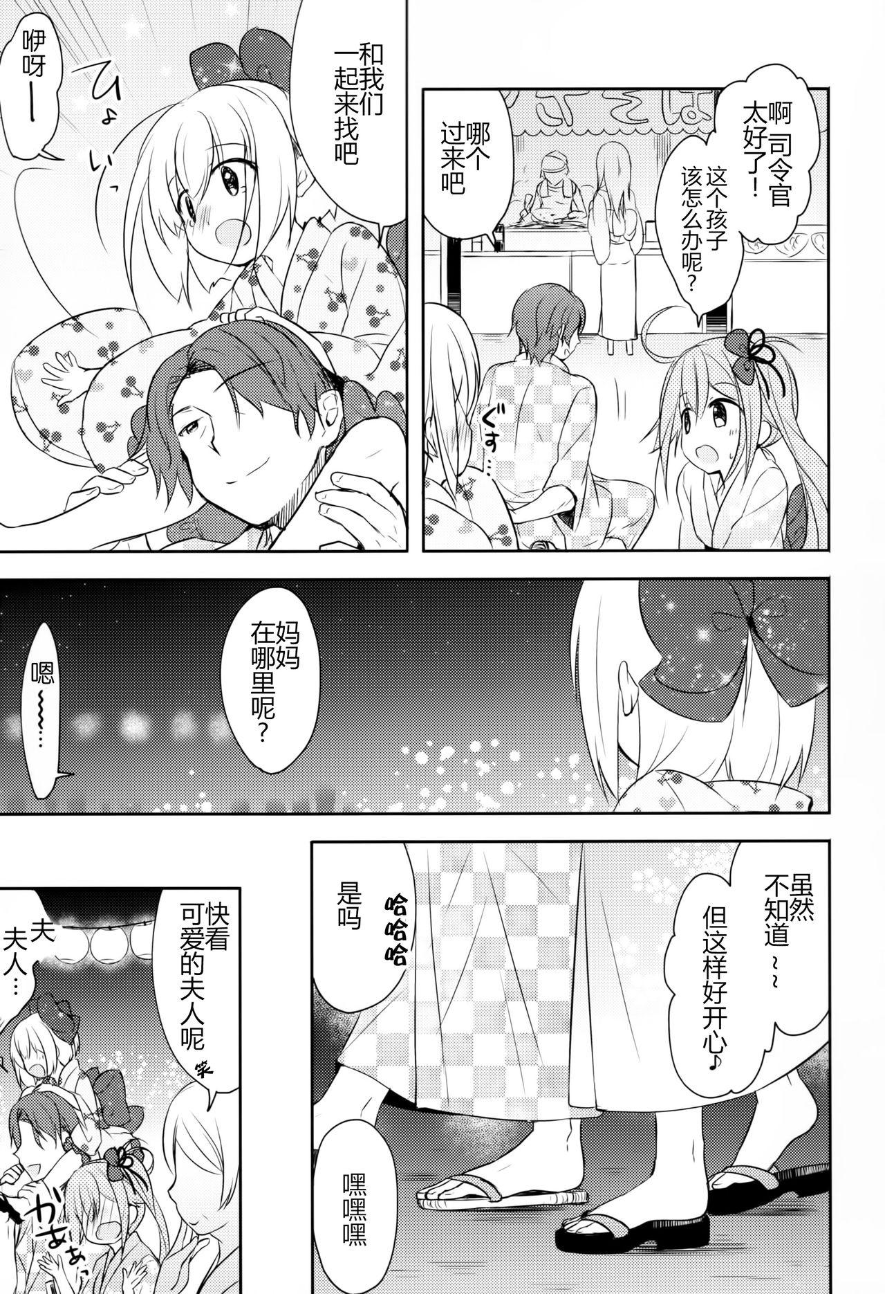 (C90) [Apple Water (りんご水)] 他のコなんて見ないでくださいっ! (艦隊これくしょん -艦これ-) [中国翻訳]