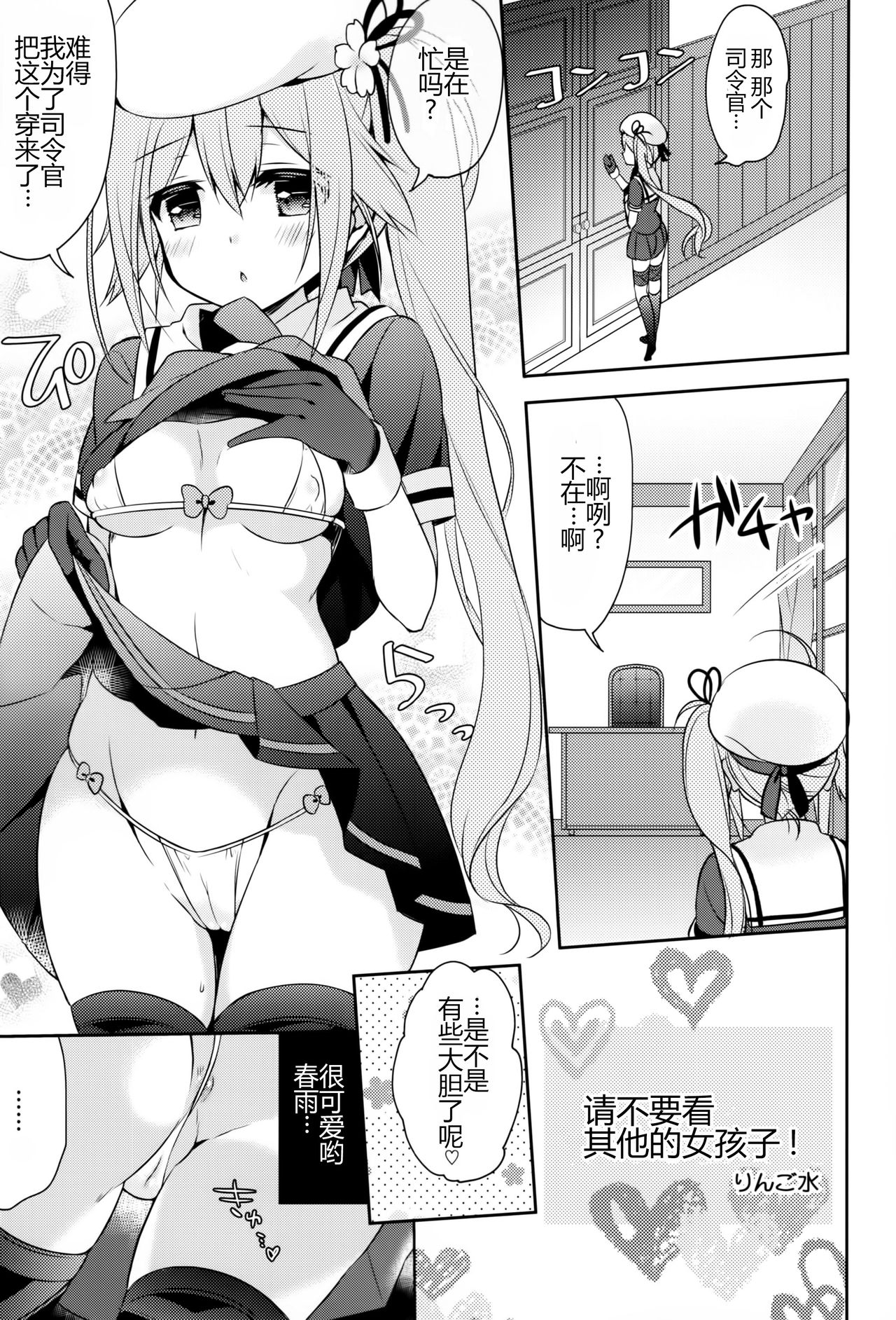 (C90) [Apple Water (りんご水)] 他のコなんて見ないでくださいっ! (艦隊これくしょん -艦これ-) [中国翻訳]