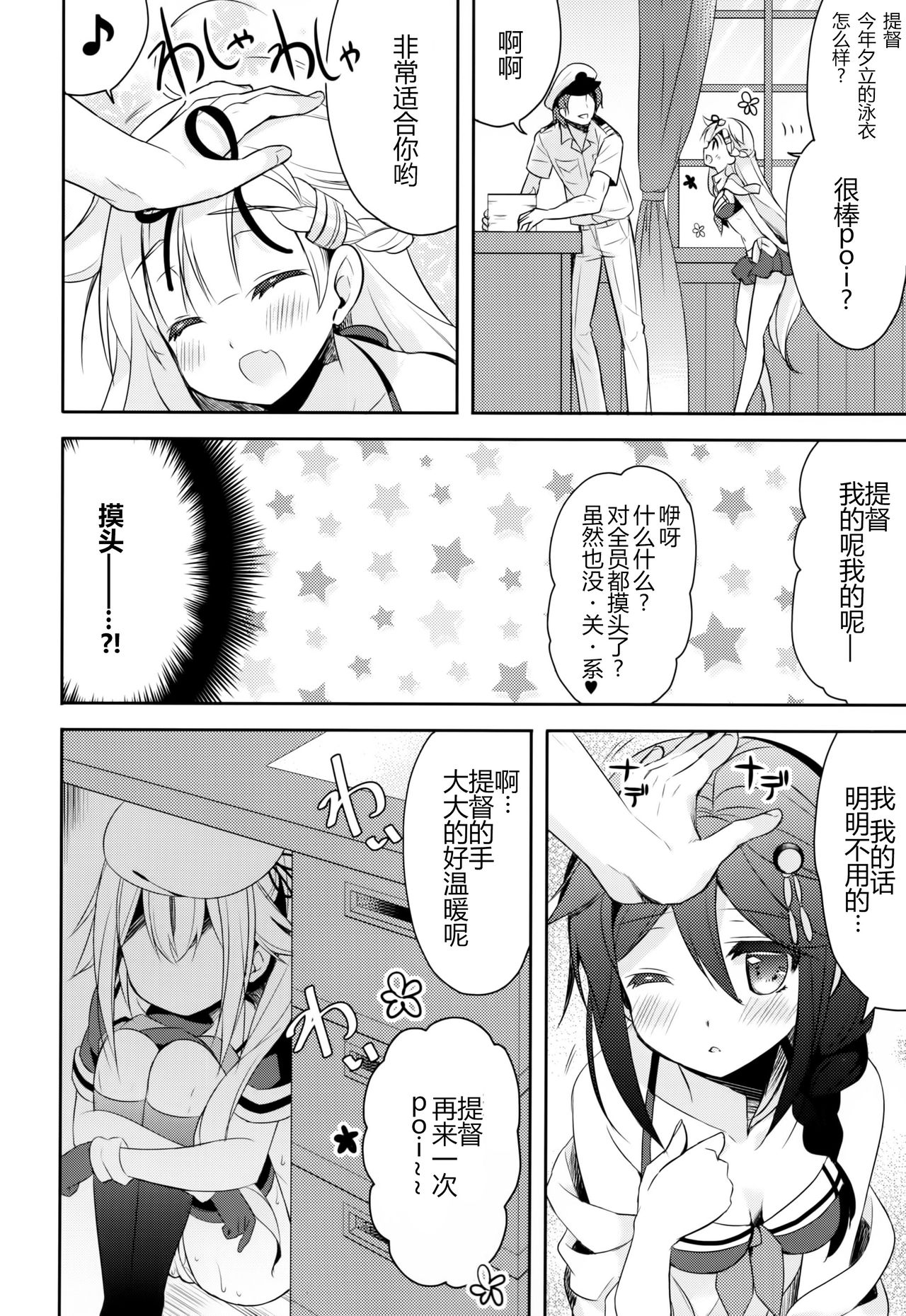 (C90) [Apple Water (りんご水)] 他のコなんて見ないでくださいっ! (艦隊これくしょん -艦これ-) [中国翻訳]