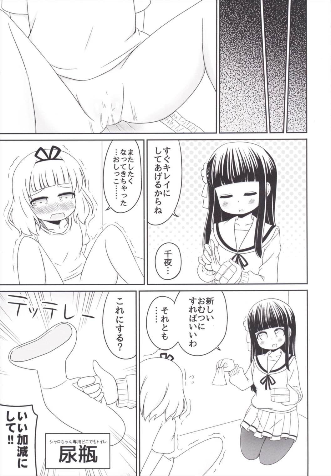 [ニガクリ屋 (ニガクリタケシ)] おもらしシャロちゃん姦察日記 (ご注文はうさぎですか?) [DL版]