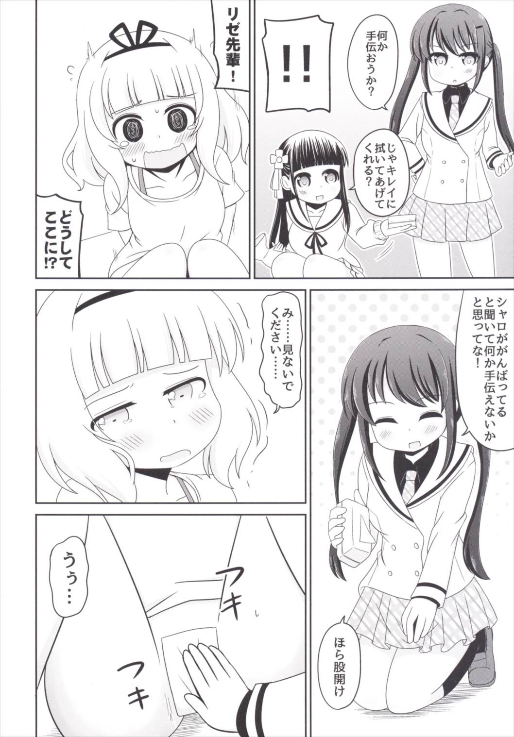 [ニガクリ屋 (ニガクリタケシ)] おもらしシャロちゃん姦察日記 (ご注文はうさぎですか?) [DL版]