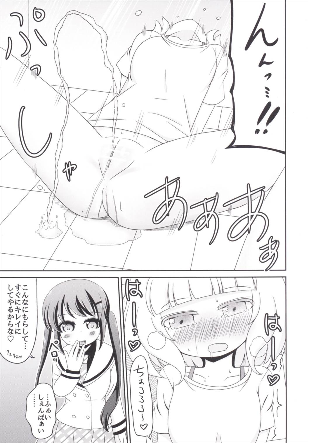 [ニガクリ屋 (ニガクリタケシ)] おもらしシャロちゃん姦察日記 (ご注文はうさぎですか?) [DL版]